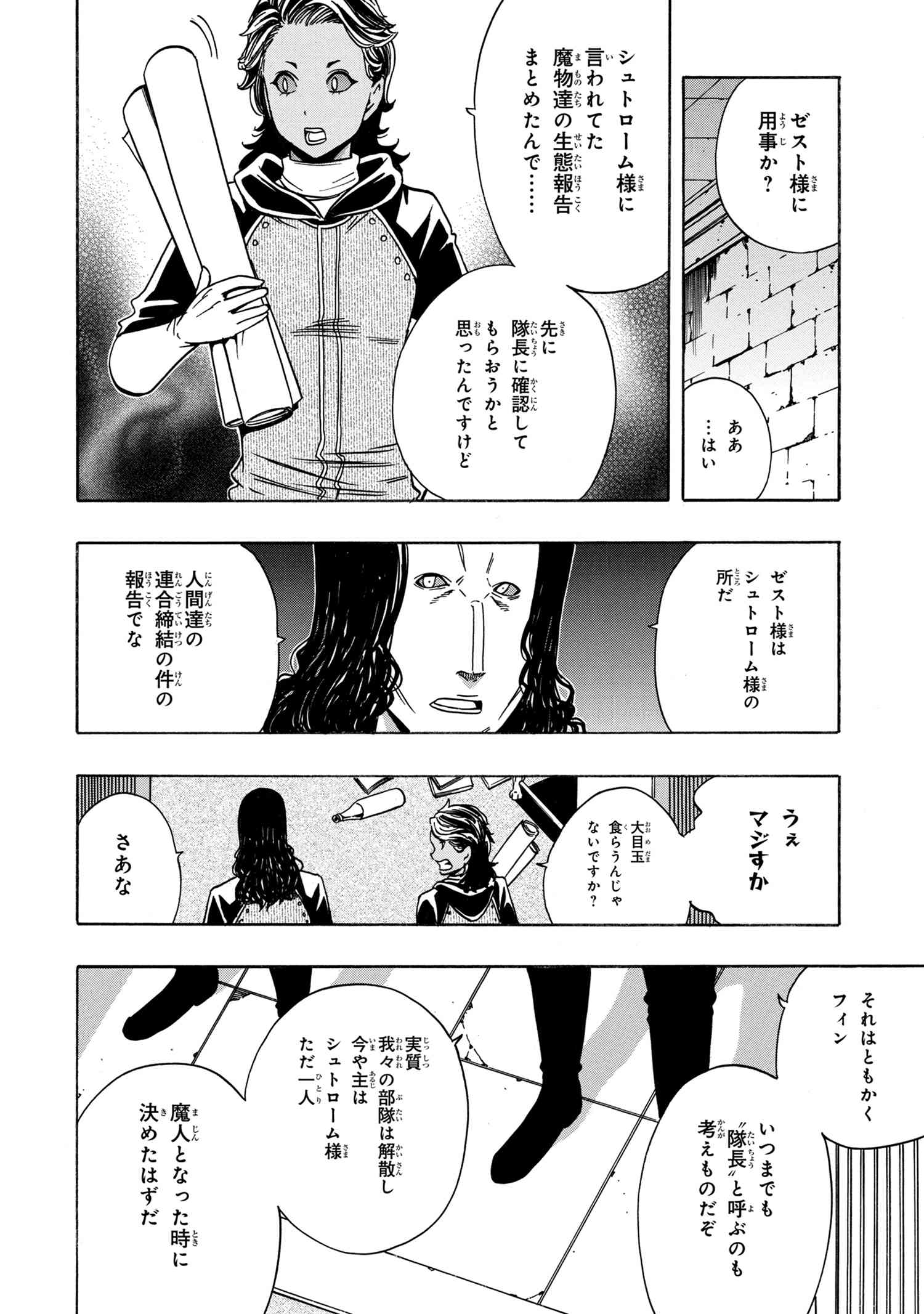 賢者の孫 第36.1話 - Page 18