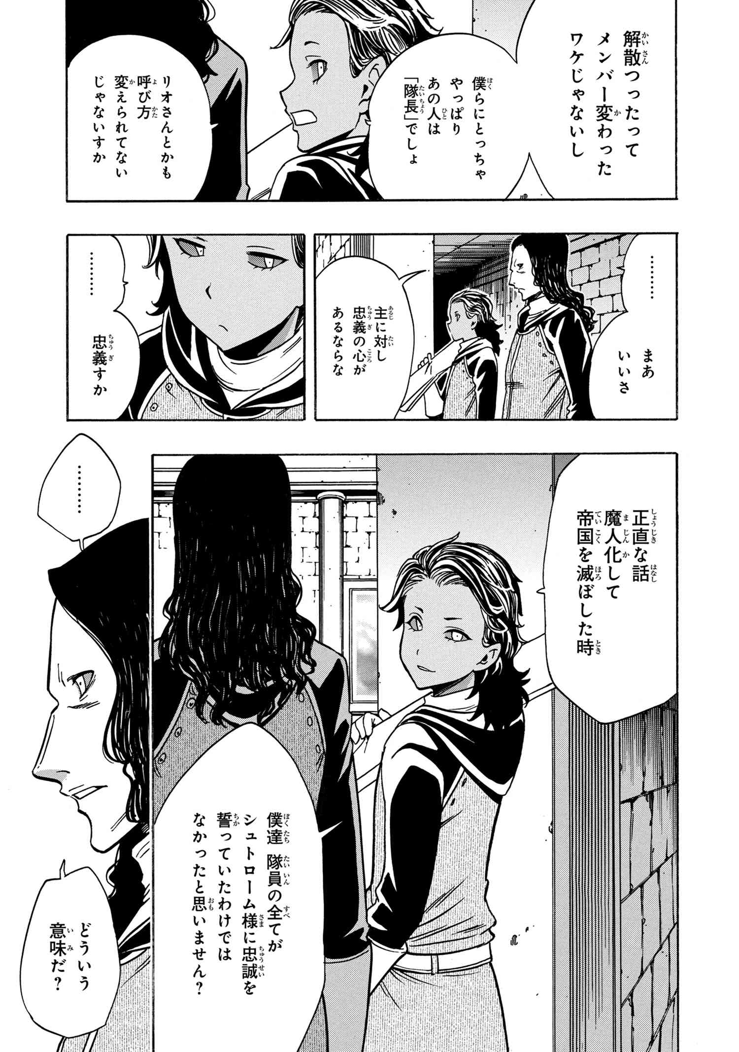 賢者の孫 第36.1話 - Page 19