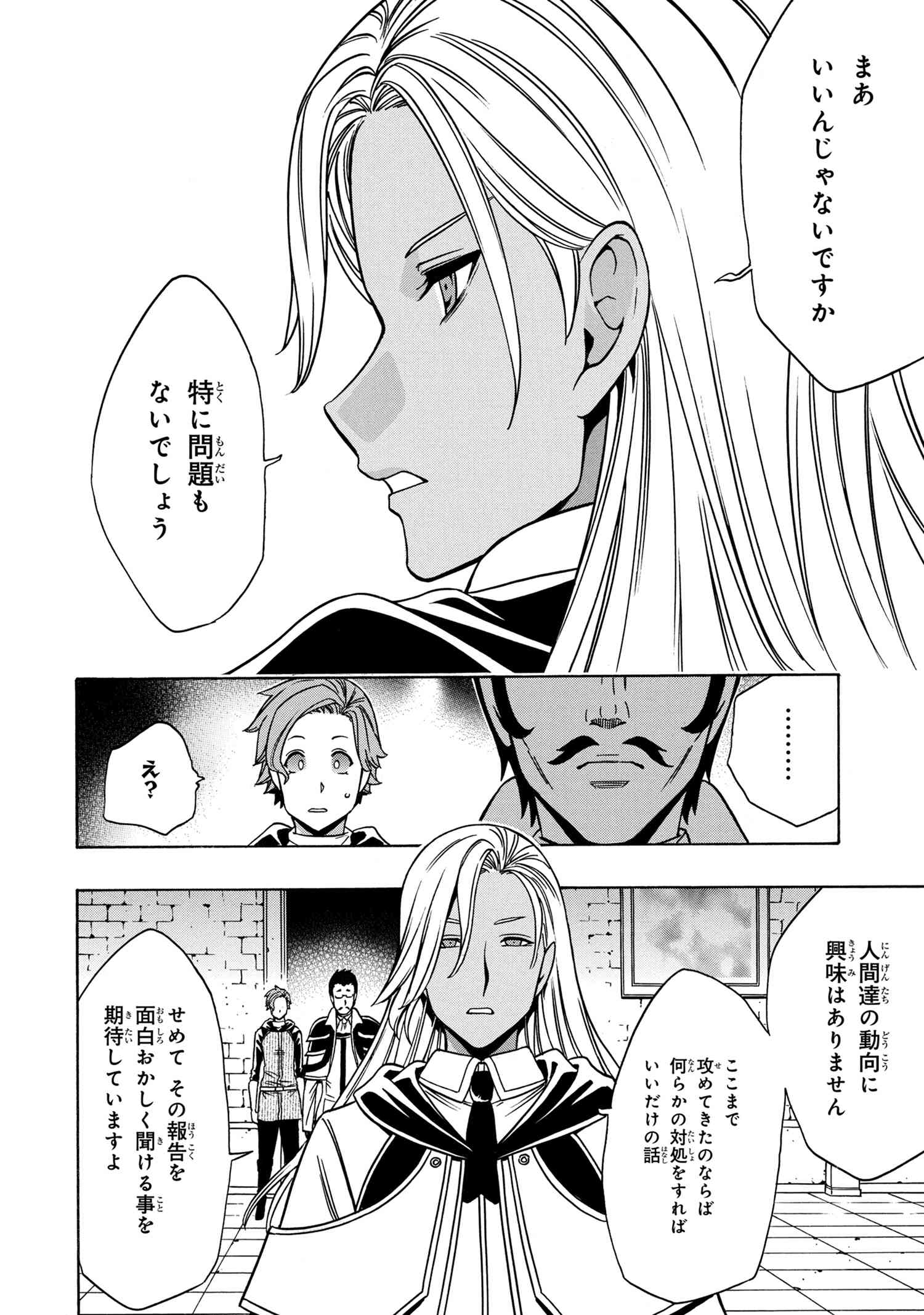 賢者の孫 第36.2話 - Page 2