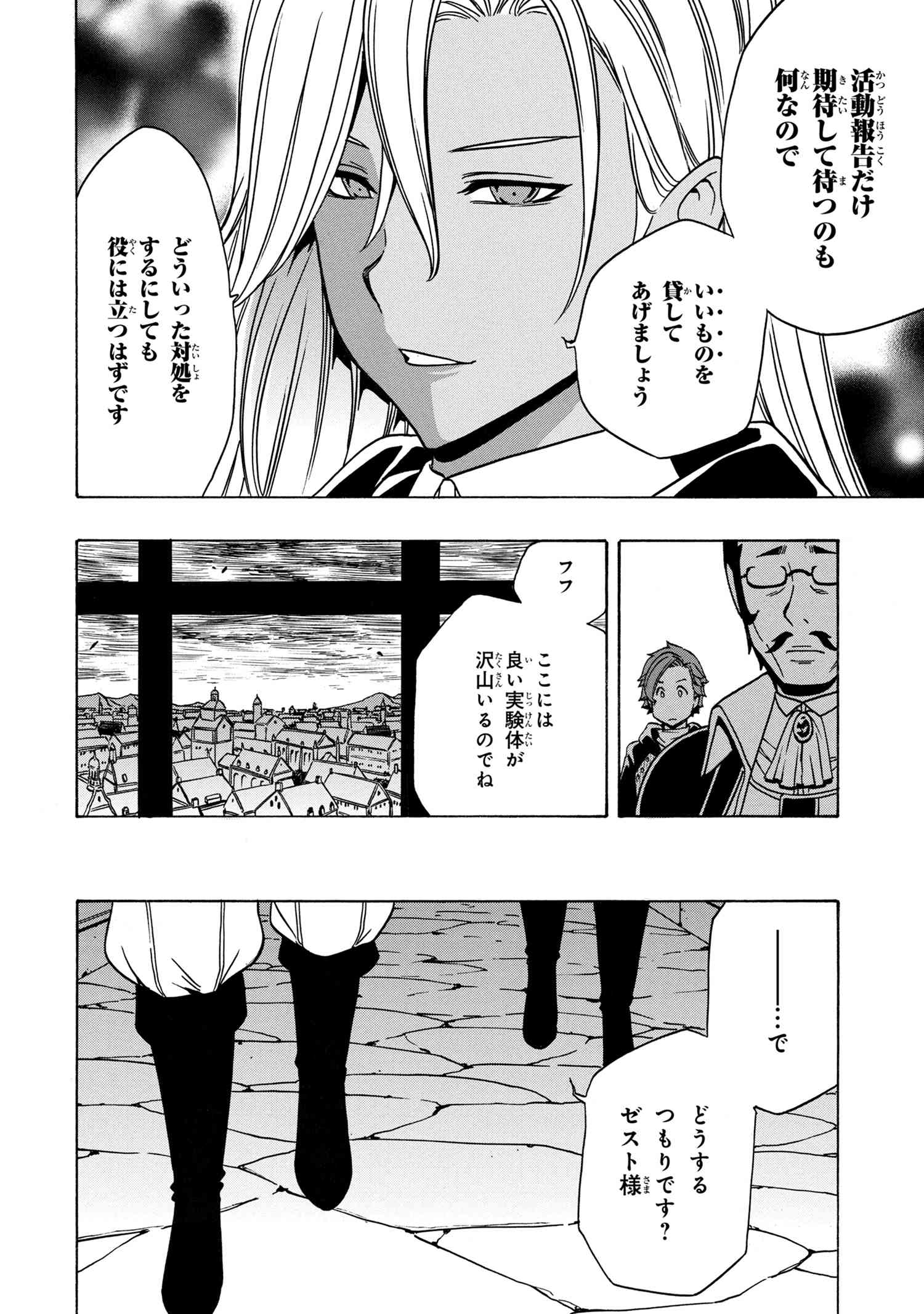 賢者の孫 第36.2話 - Page 6