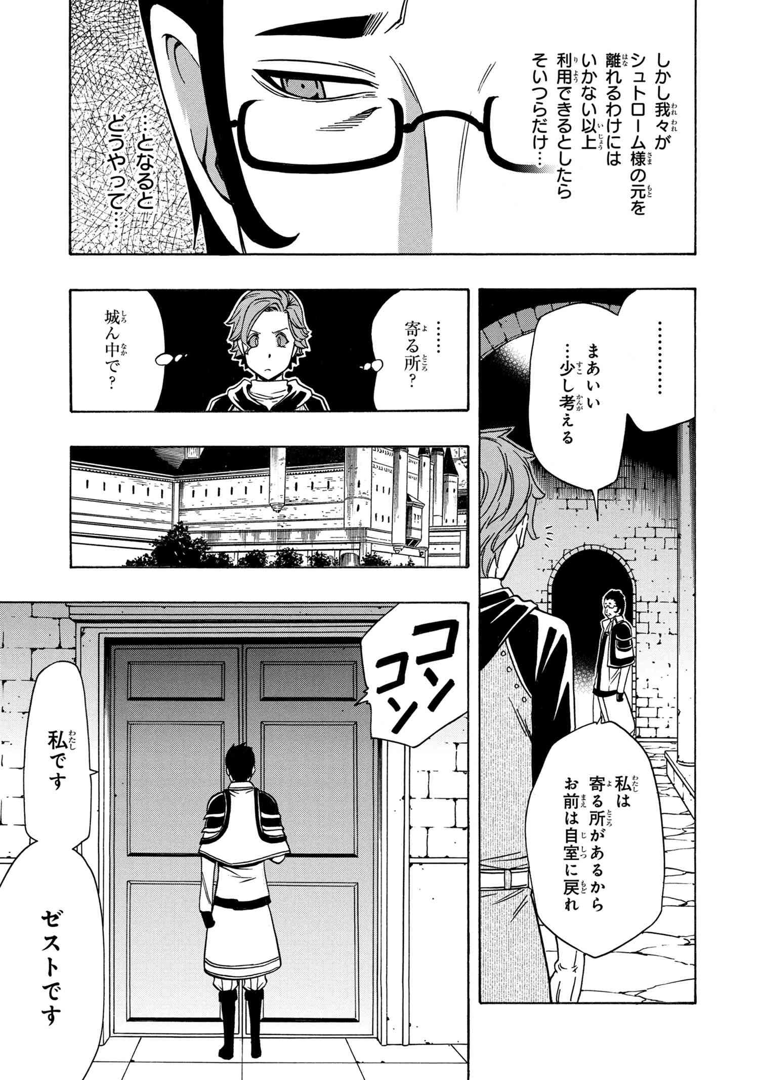 賢者の孫 第36.2話 - Page 9