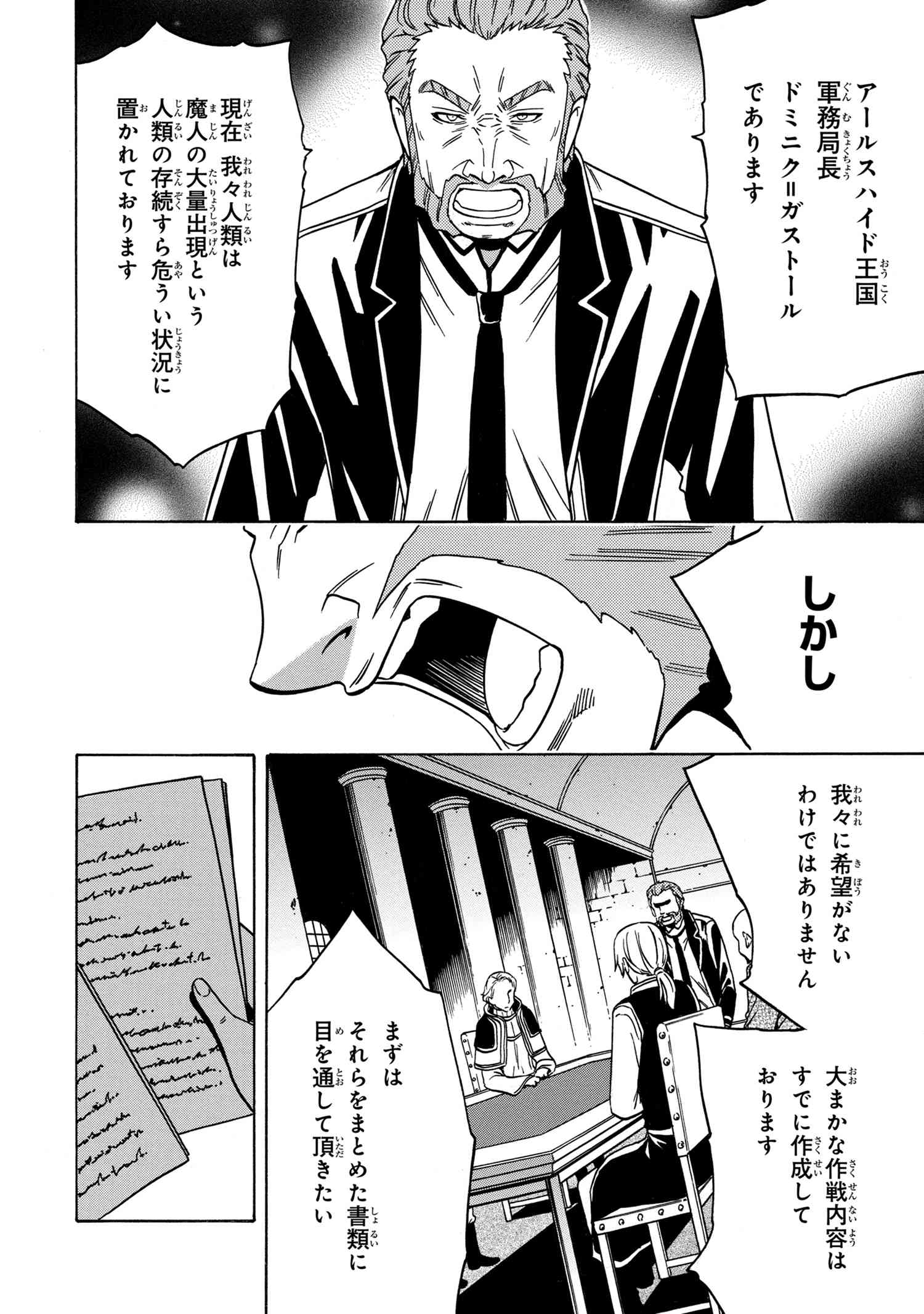 賢者の孫 第36.2話 - Page 20