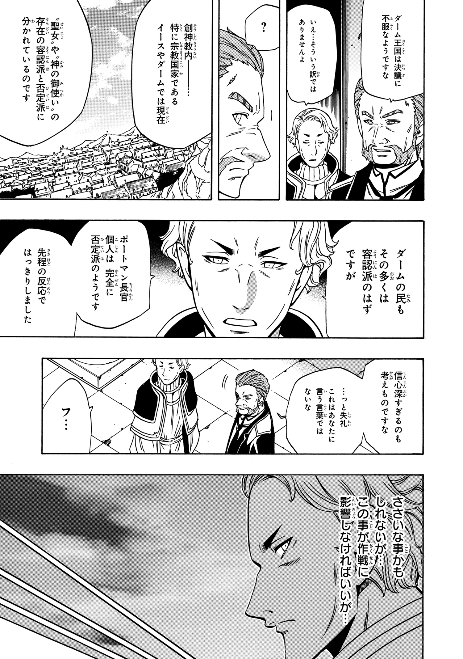 賢者の孫 第37.1話 - Page 11