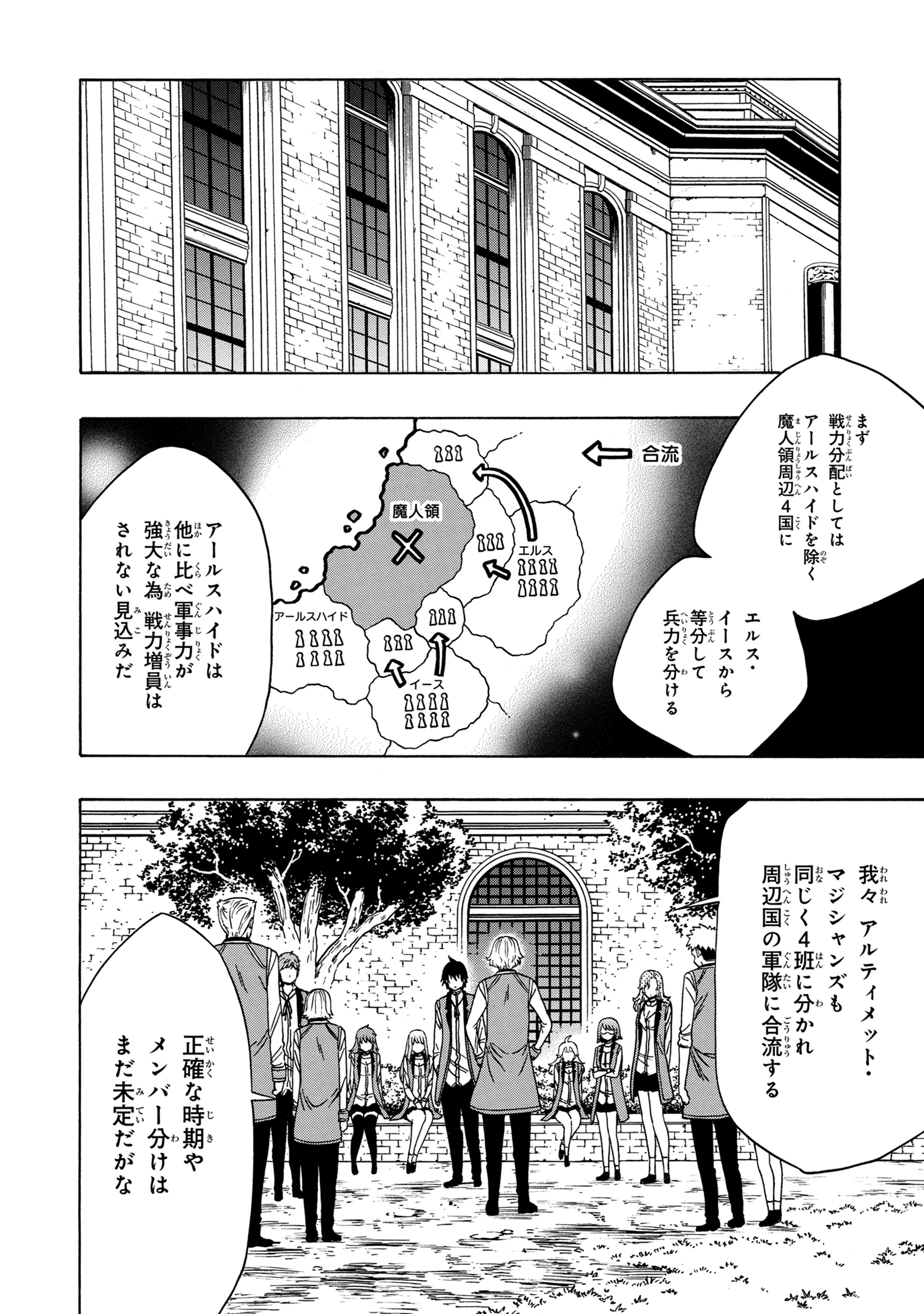 賢者の孫 第37.1話 - Page 12