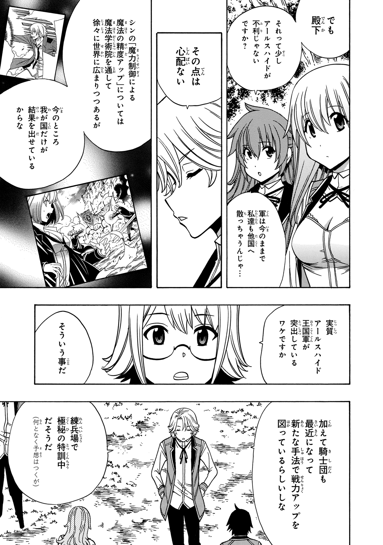 賢者の孫 第37.1話 - Page 13