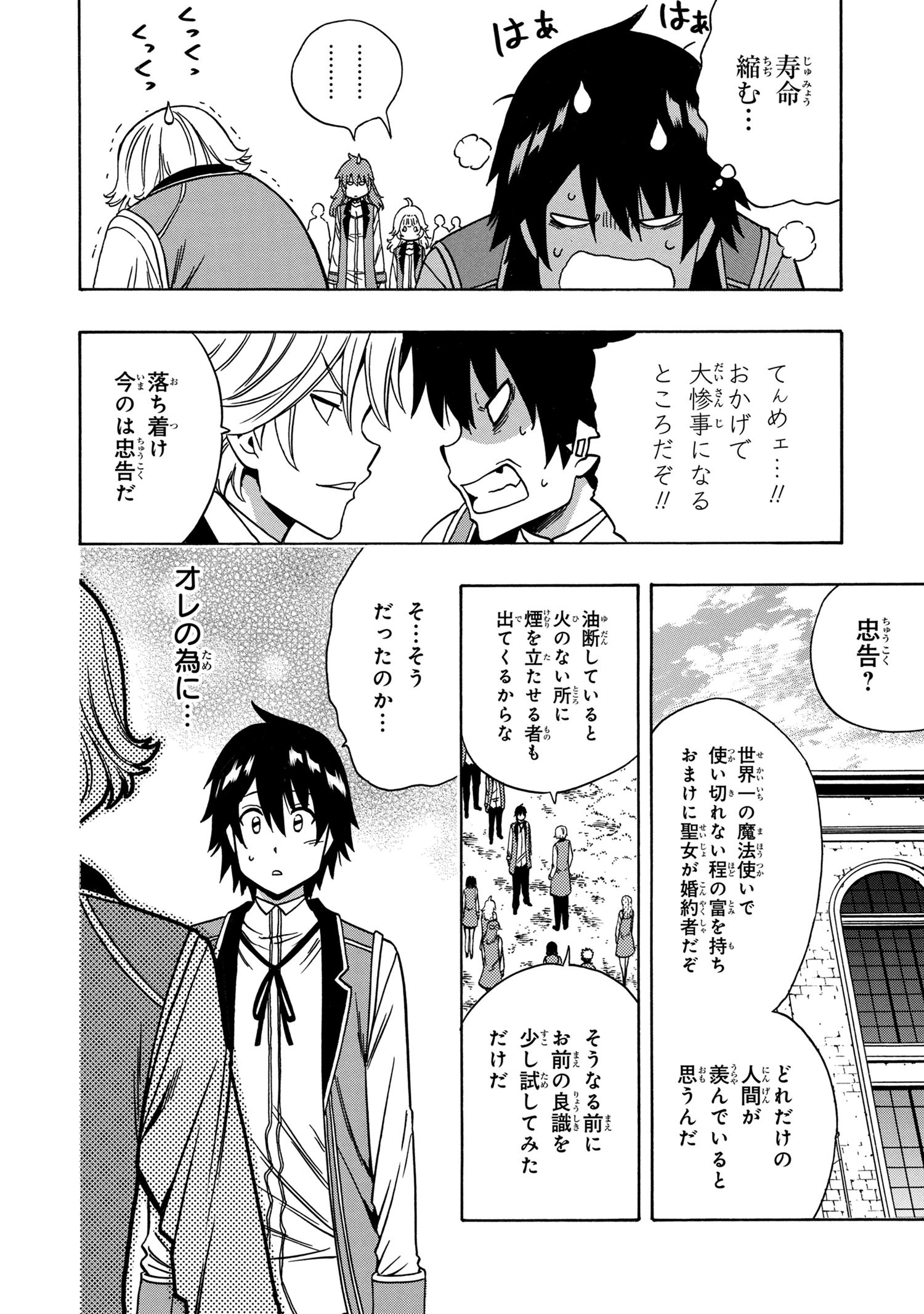 賢者の孫 第37.1話 - Page 18