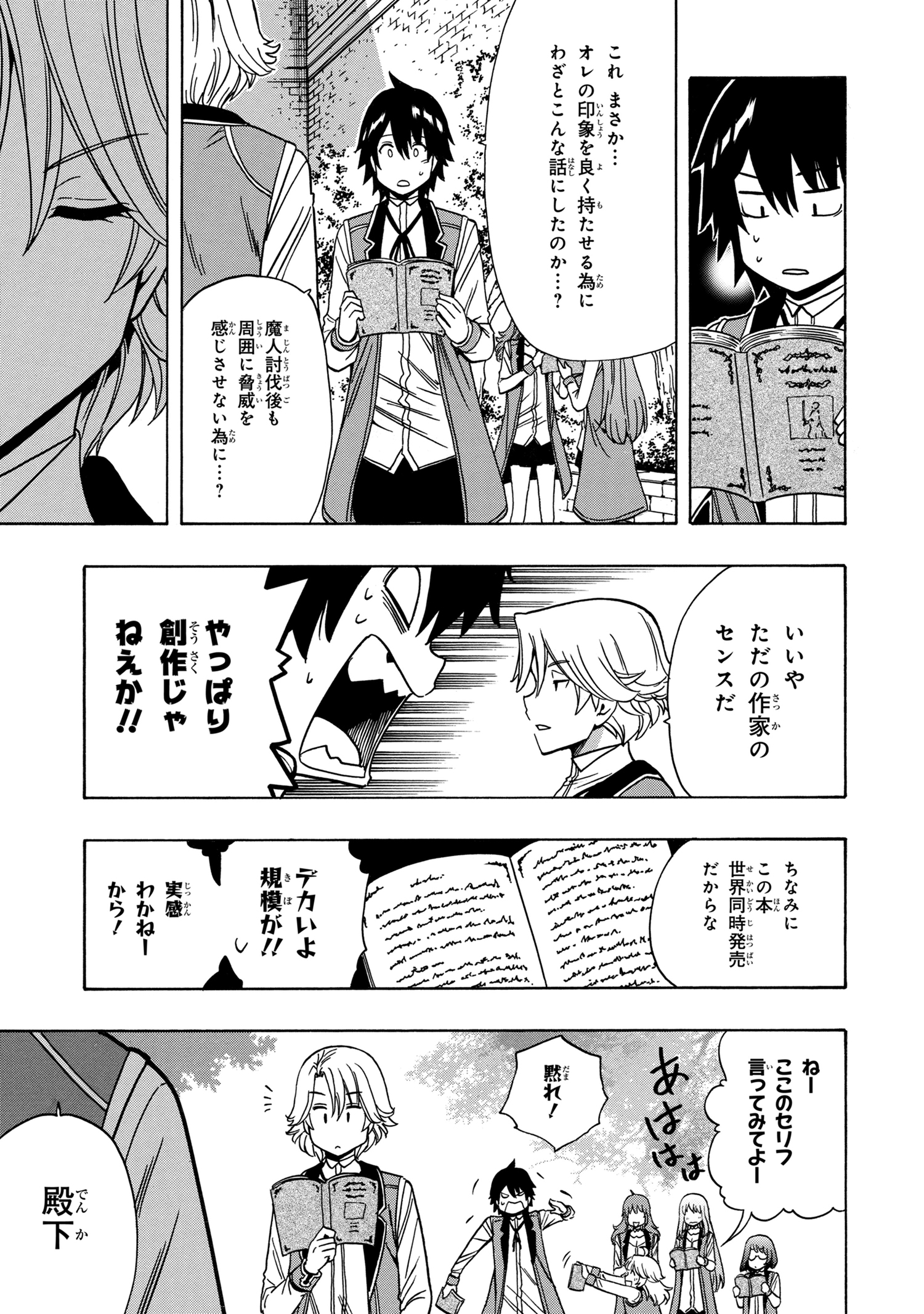 賢者の孫 第37.1話 - Page 25