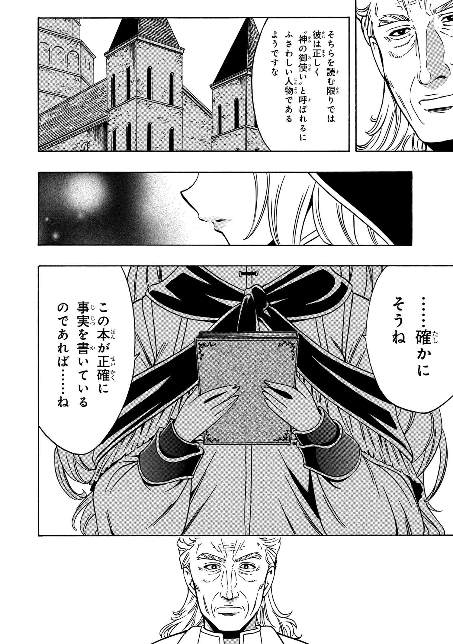 賢者の孫 第37.2話 - Page 5