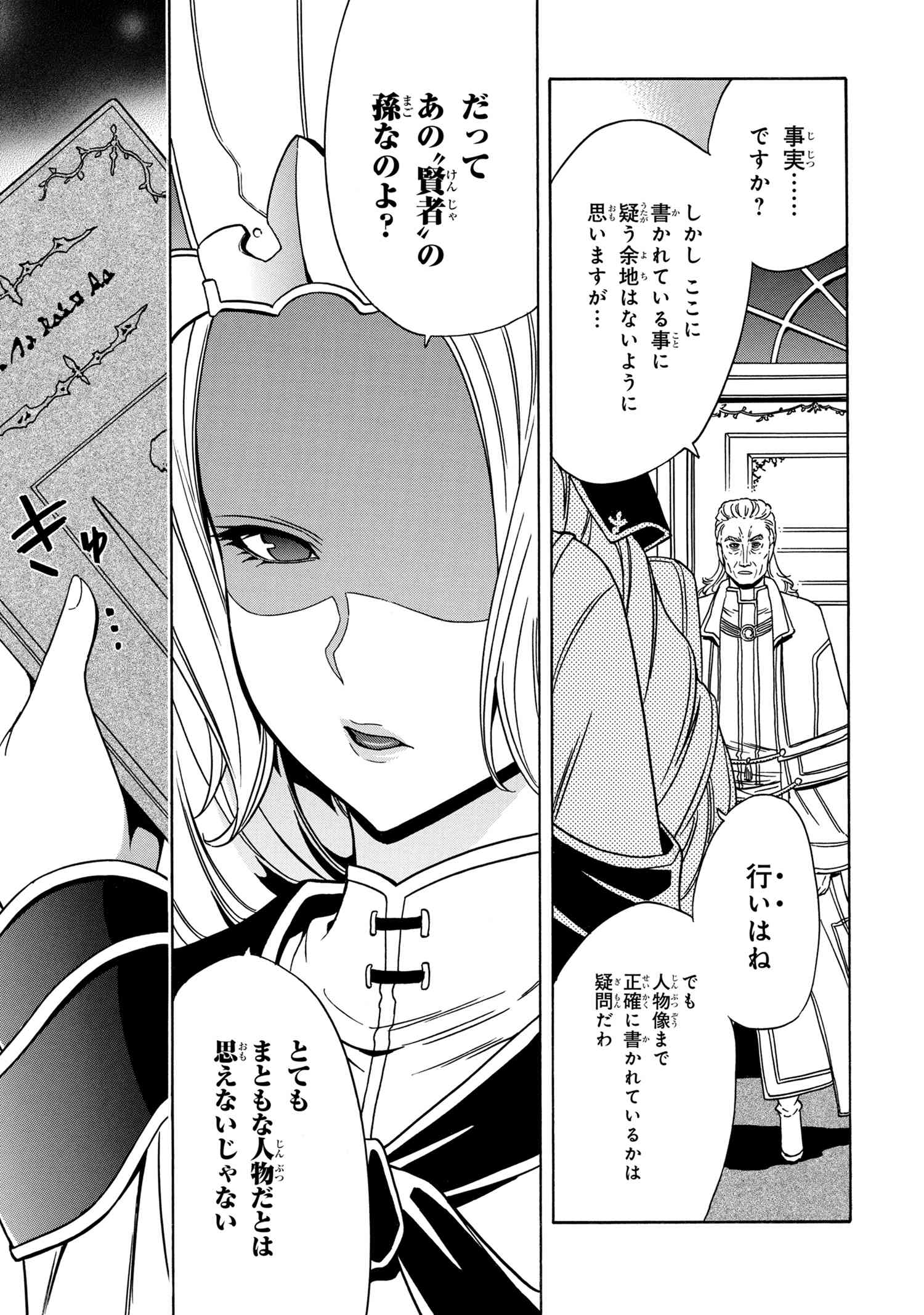 賢者の孫 第37.2話 - Page 6