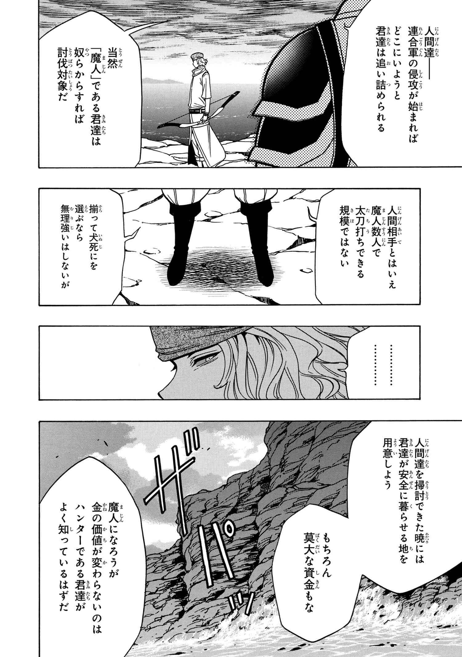 賢者の孫 第37.2話 - Page 15