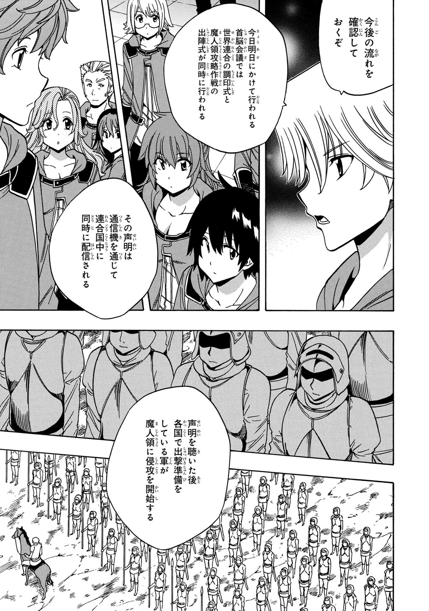 賢者の孫 第37.2話 - Page 20