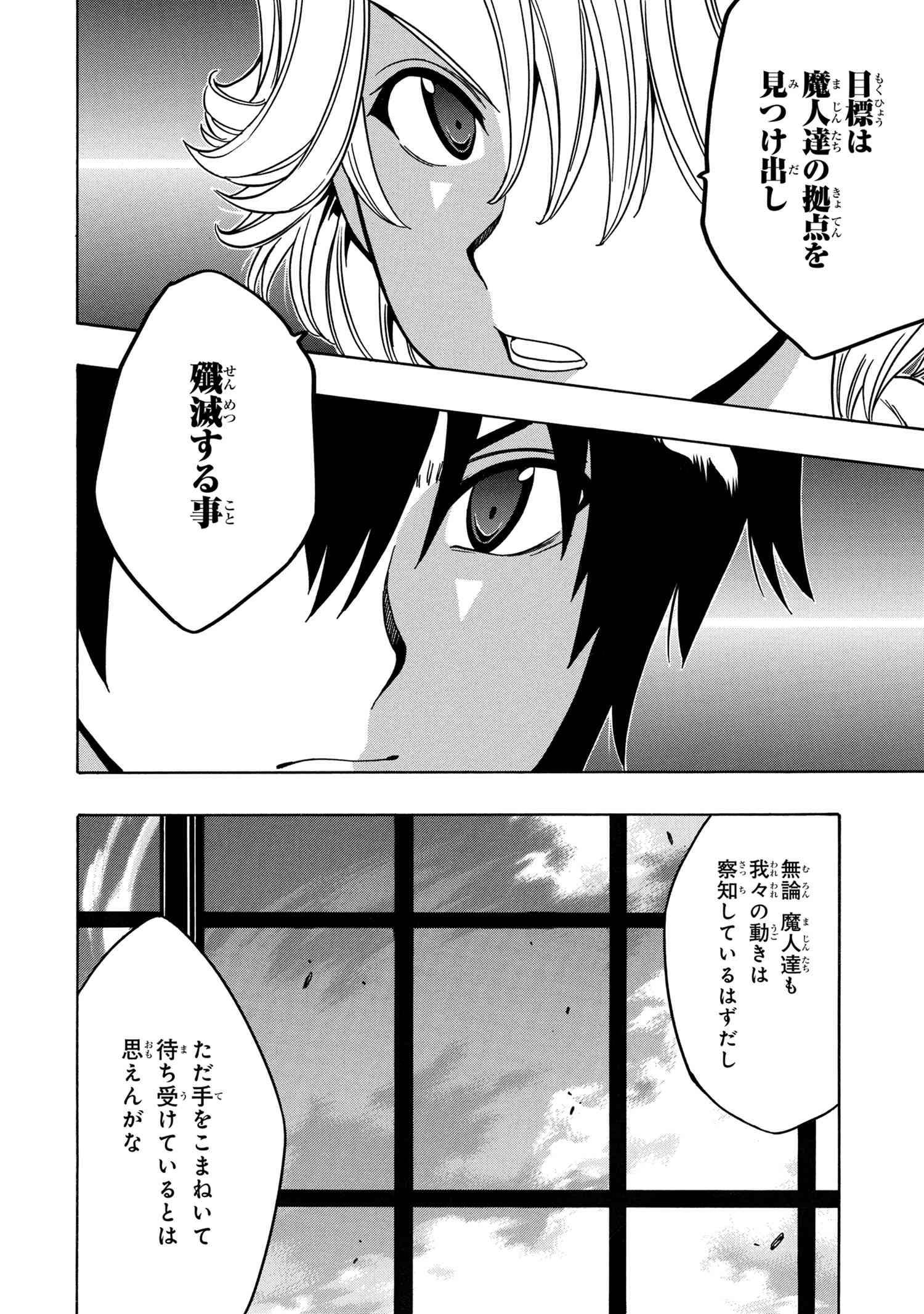 賢者の孫 第37.2話 - Page 21