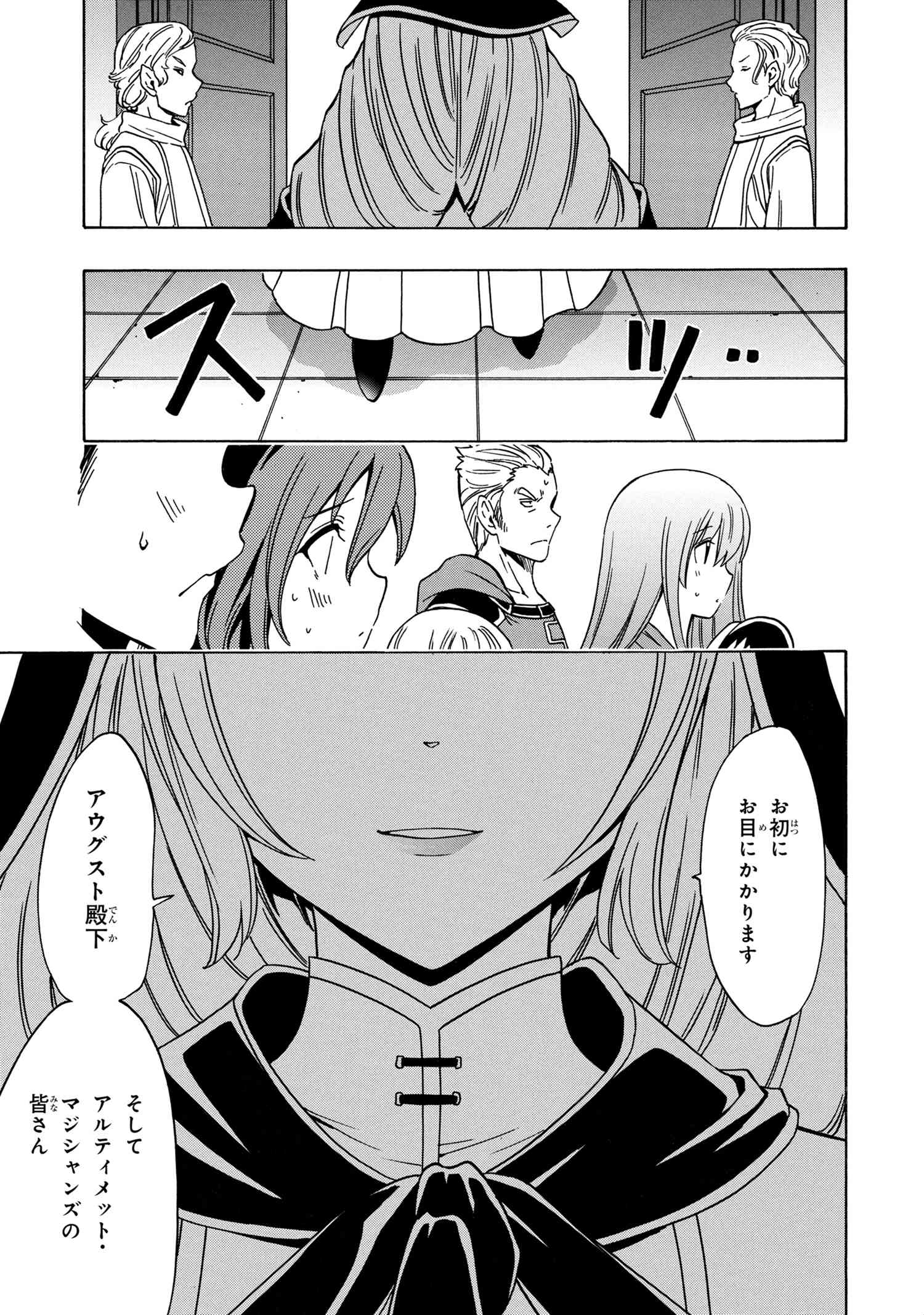 賢者の孫 第38.1話 - Page 3