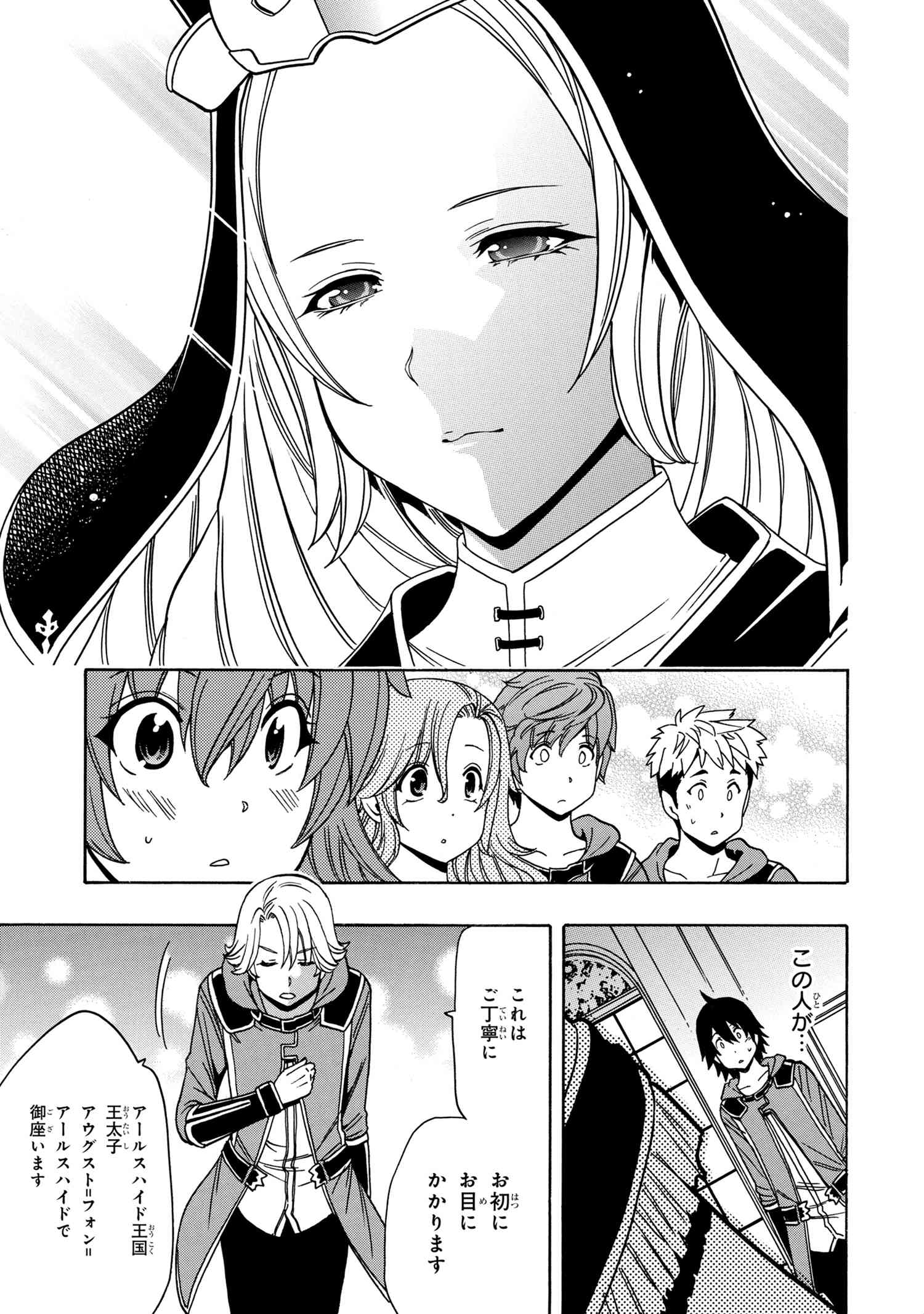 賢者の孫 第38.1話 - Page 5