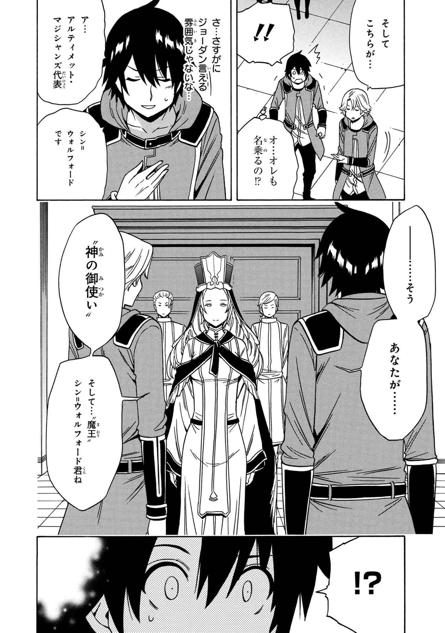 賢者の孫 第38.1話 - Page 6