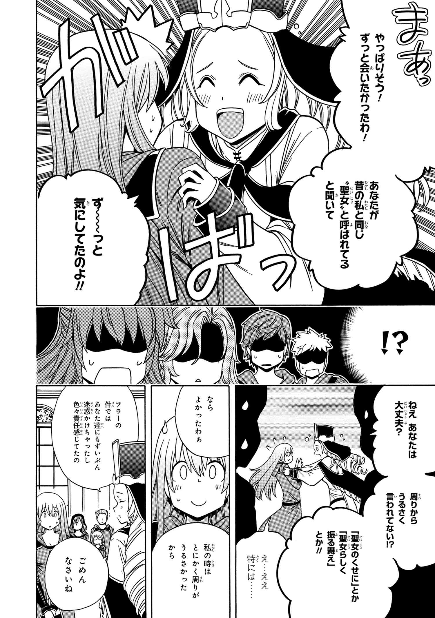 賢者の孫 第38.1話 - Page 10