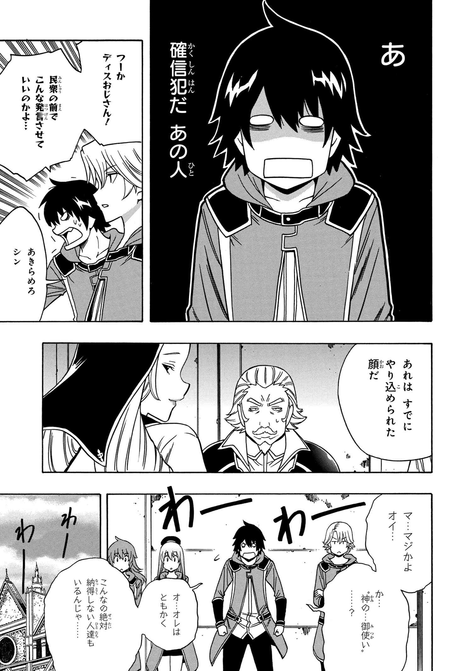 賢者の孫 第38.2話 - Page 8