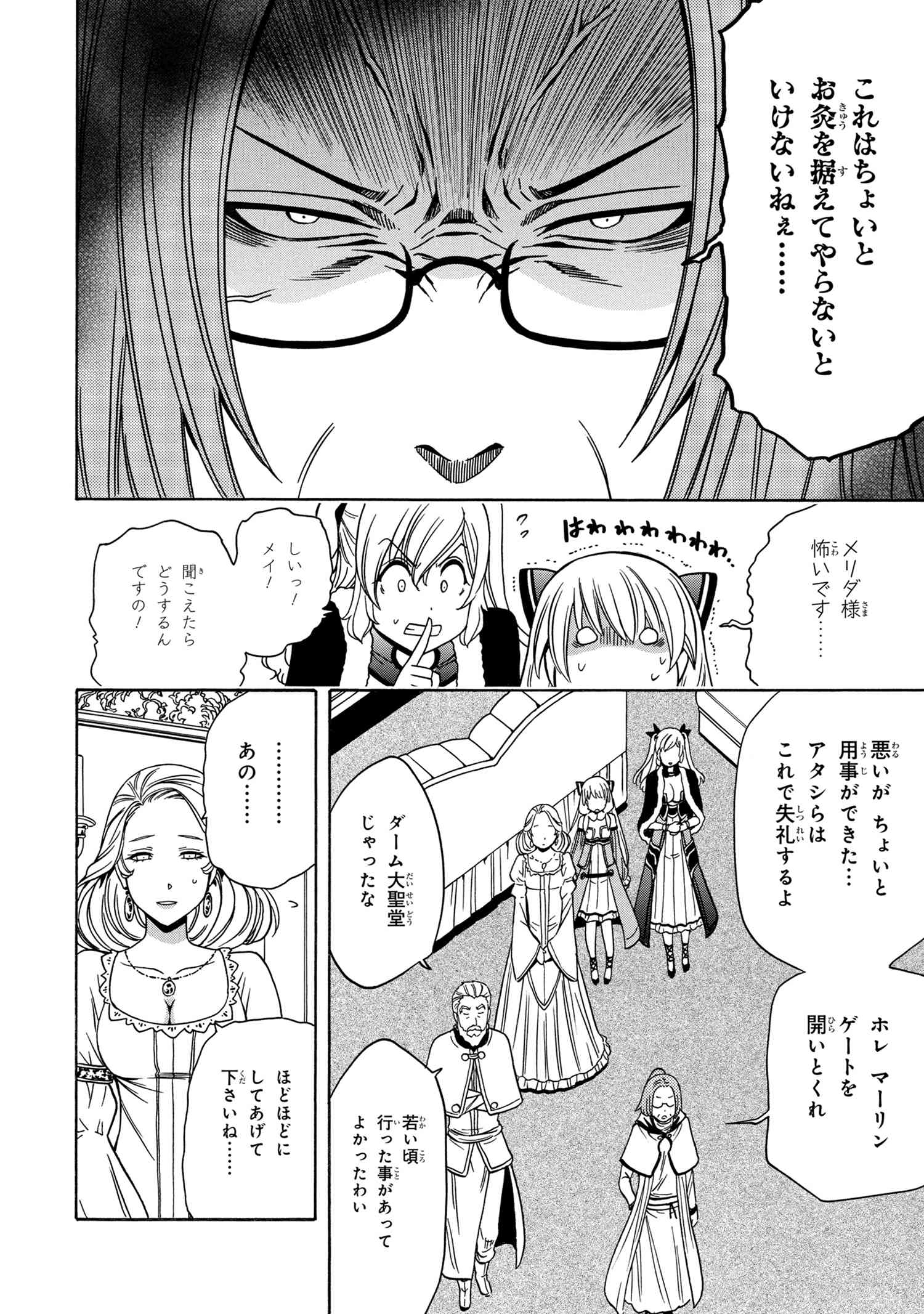 賢者の孫 第38.2話 - Page 13