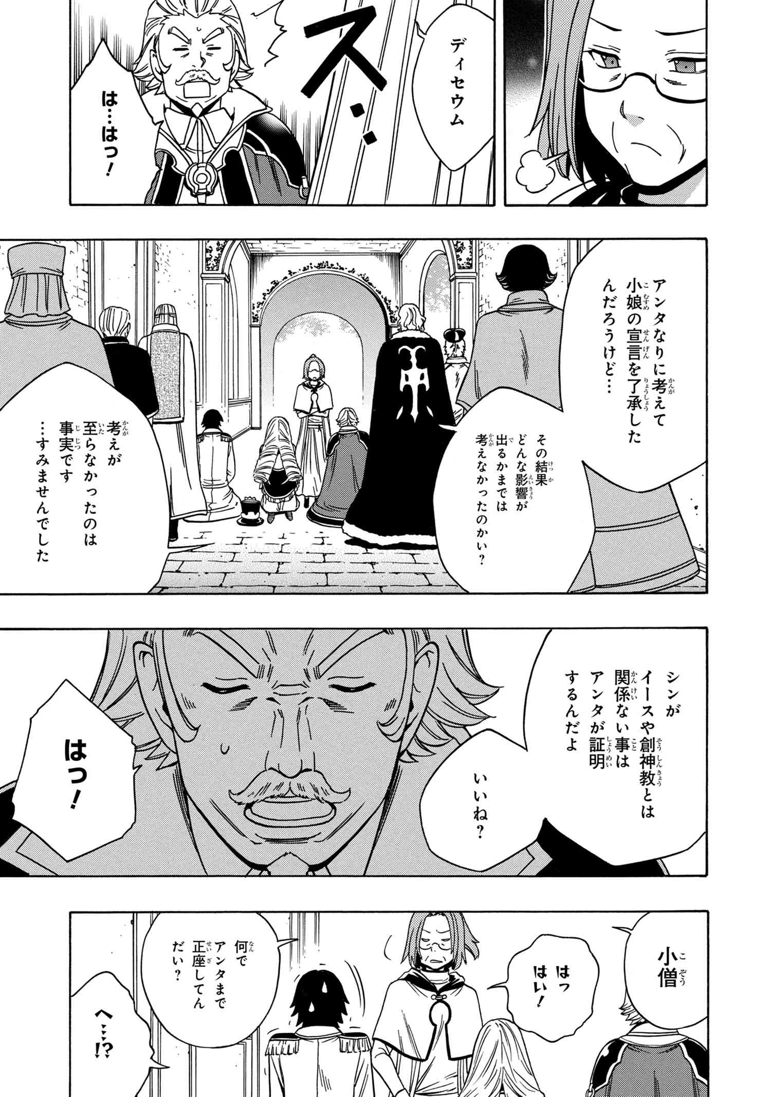 賢者の孫 第38.2話 - Page 30