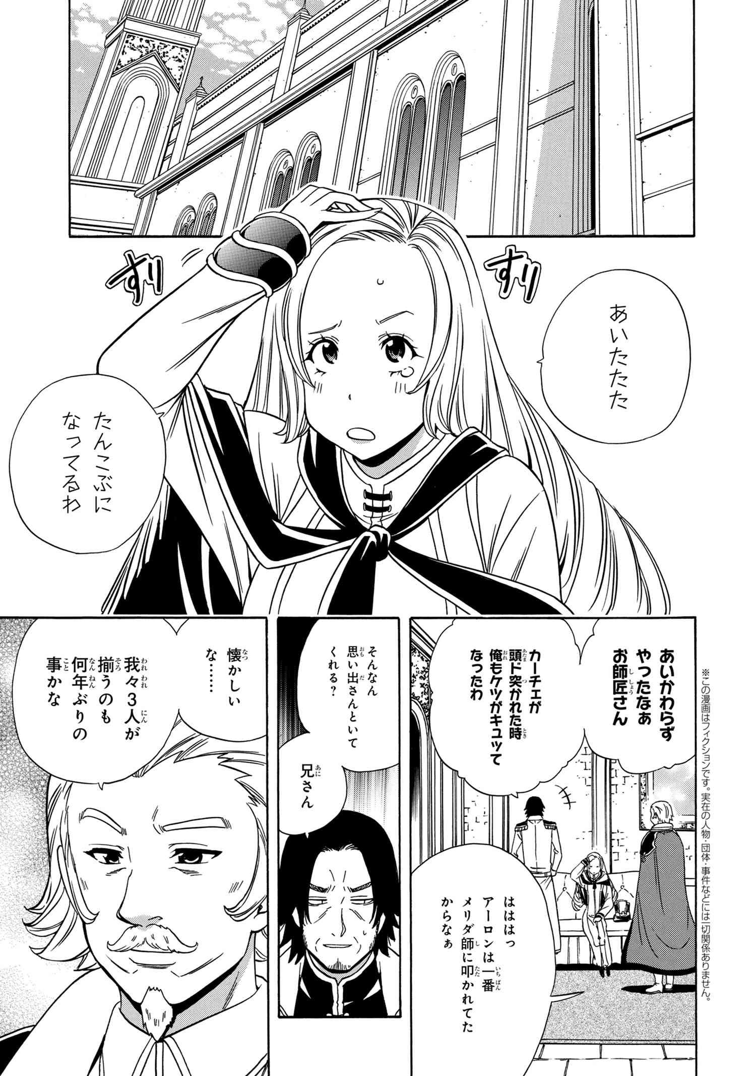 賢者の孫 第39.1話 - Page 1