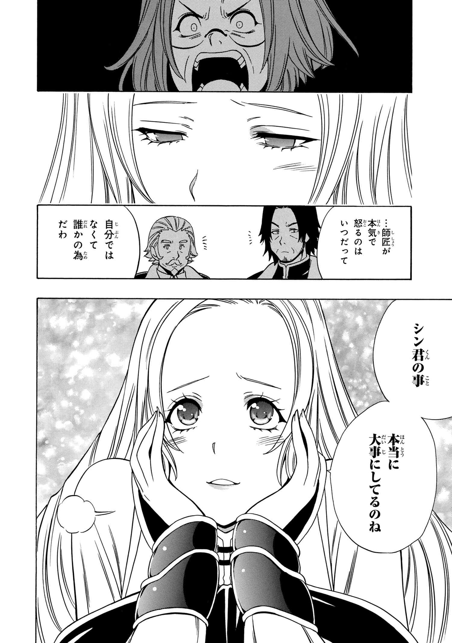 賢者の孫 第39.1話 - Page 2