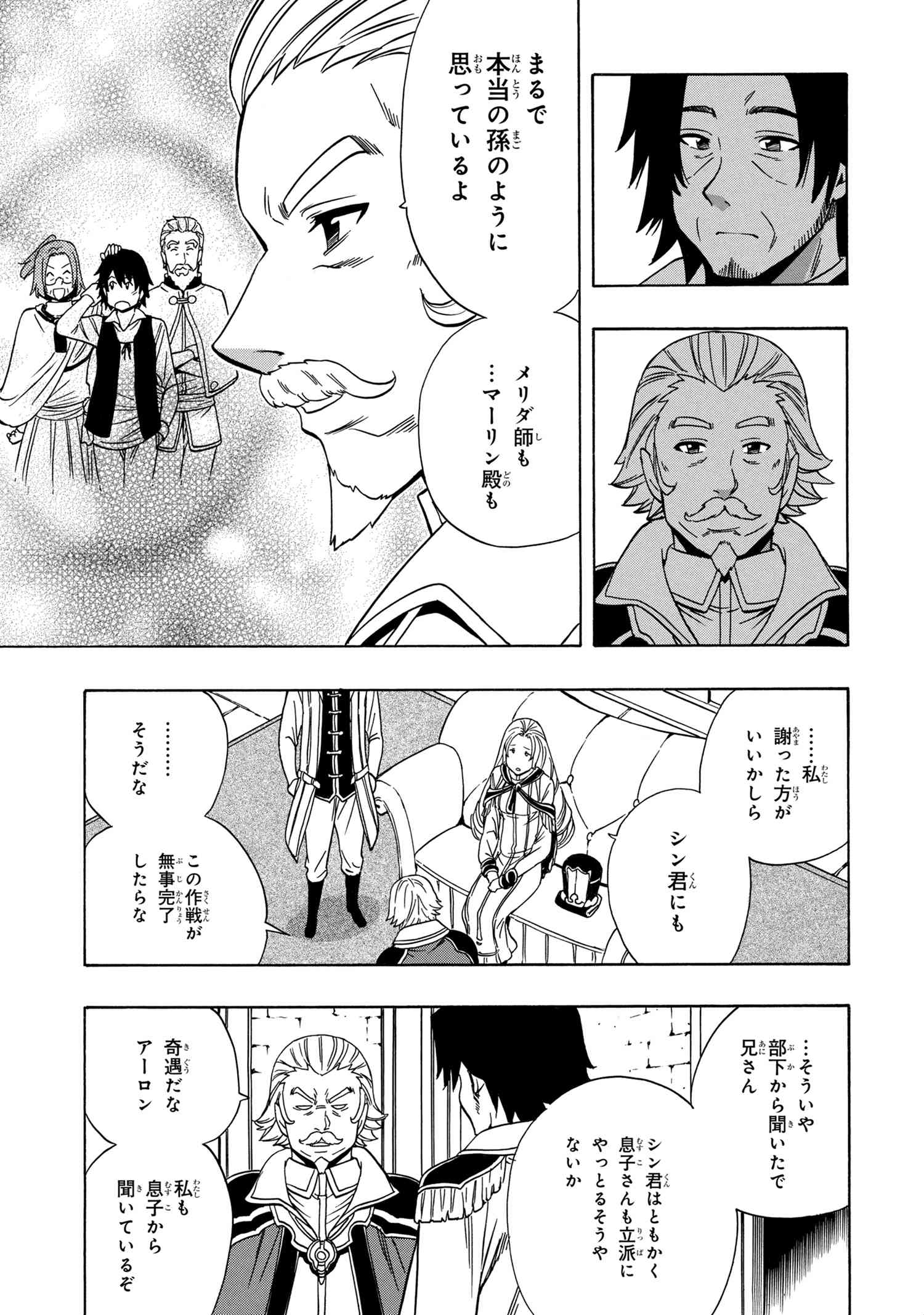 賢者の孫 第39.1話 - Page 3