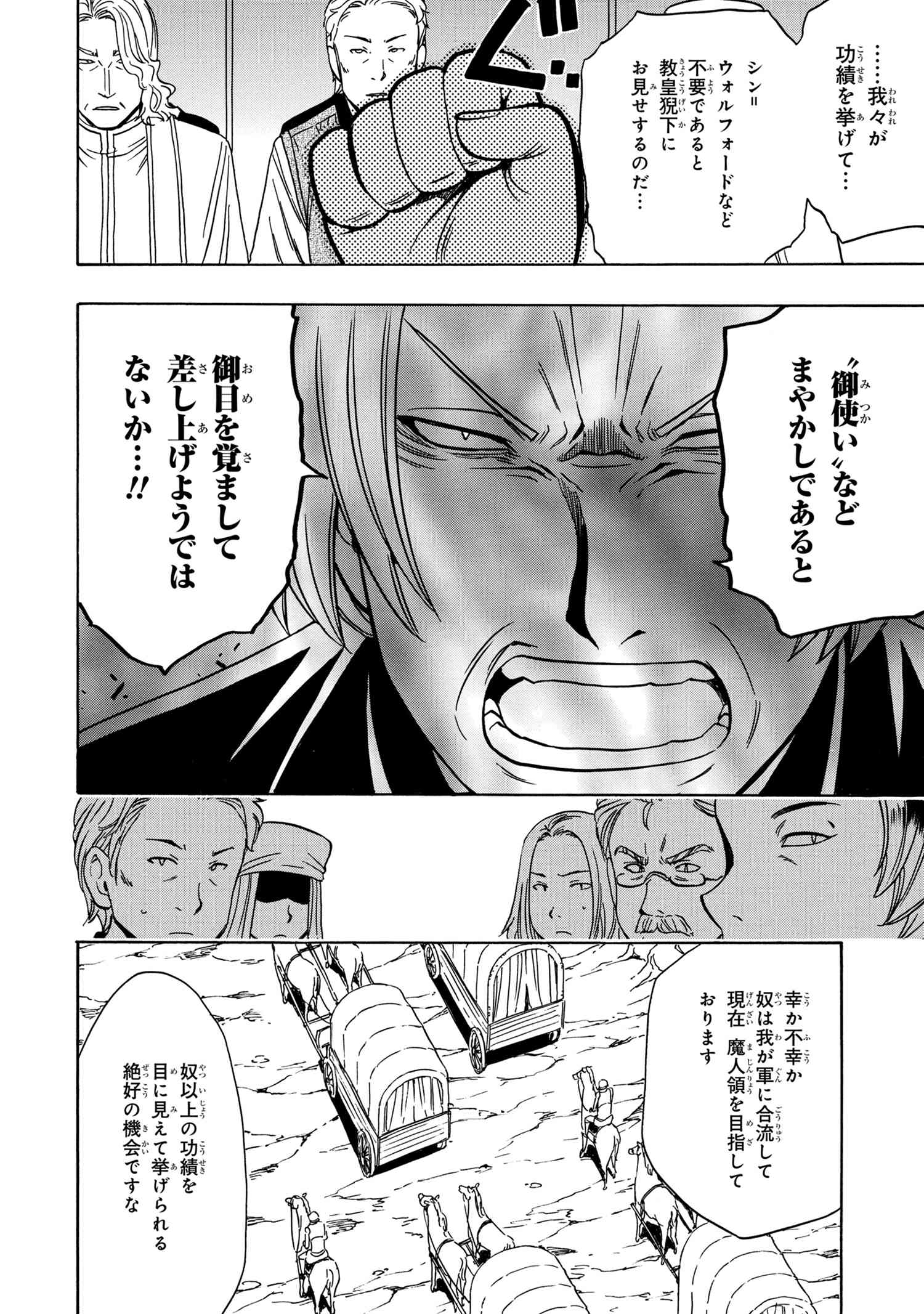 賢者の孫 第39.1話 - Page 8