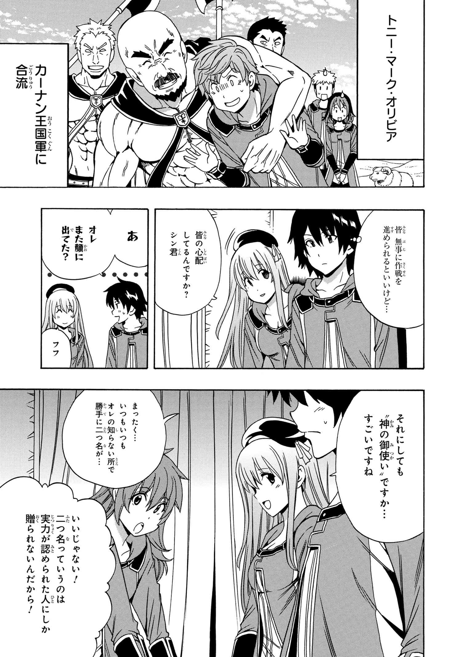 賢者の孫 第39.1話 - Page 11