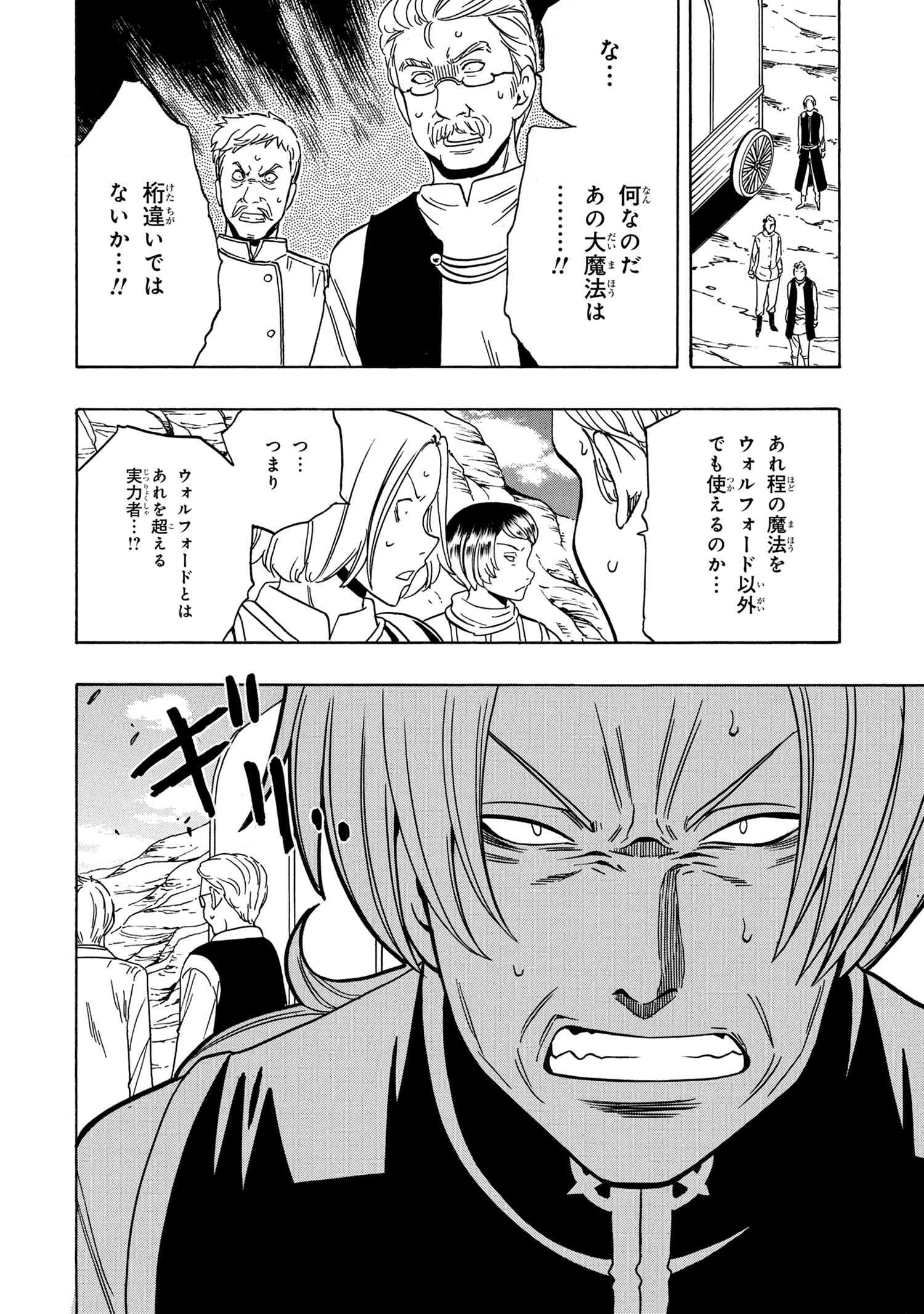 賢者の孫 第39.2話 - Page 6