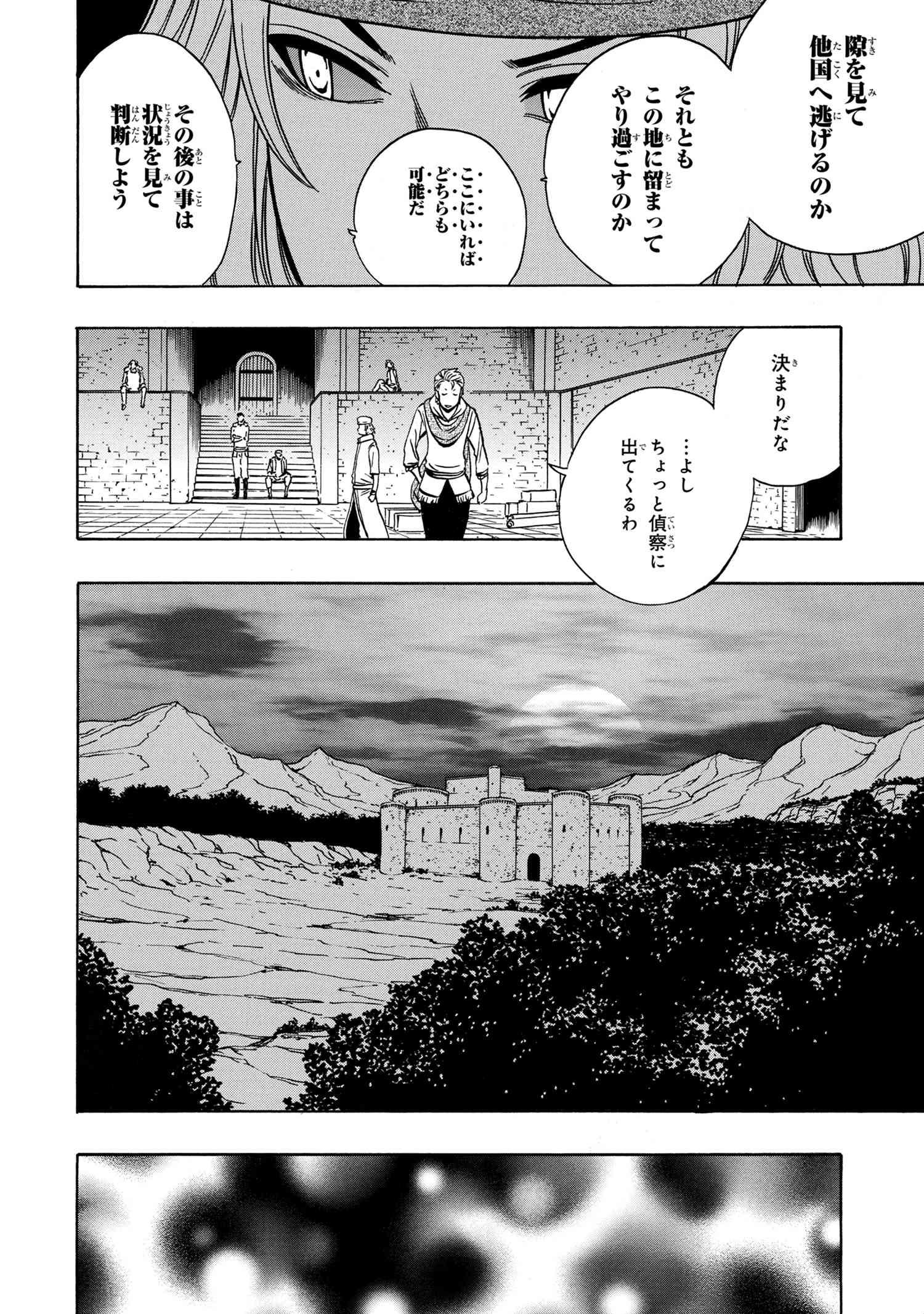 賢者の孫 第39.2話 - Page 18