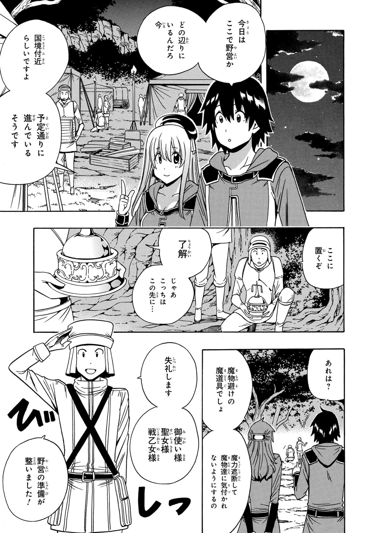 賢者の孫 第39.2話 - Page 19