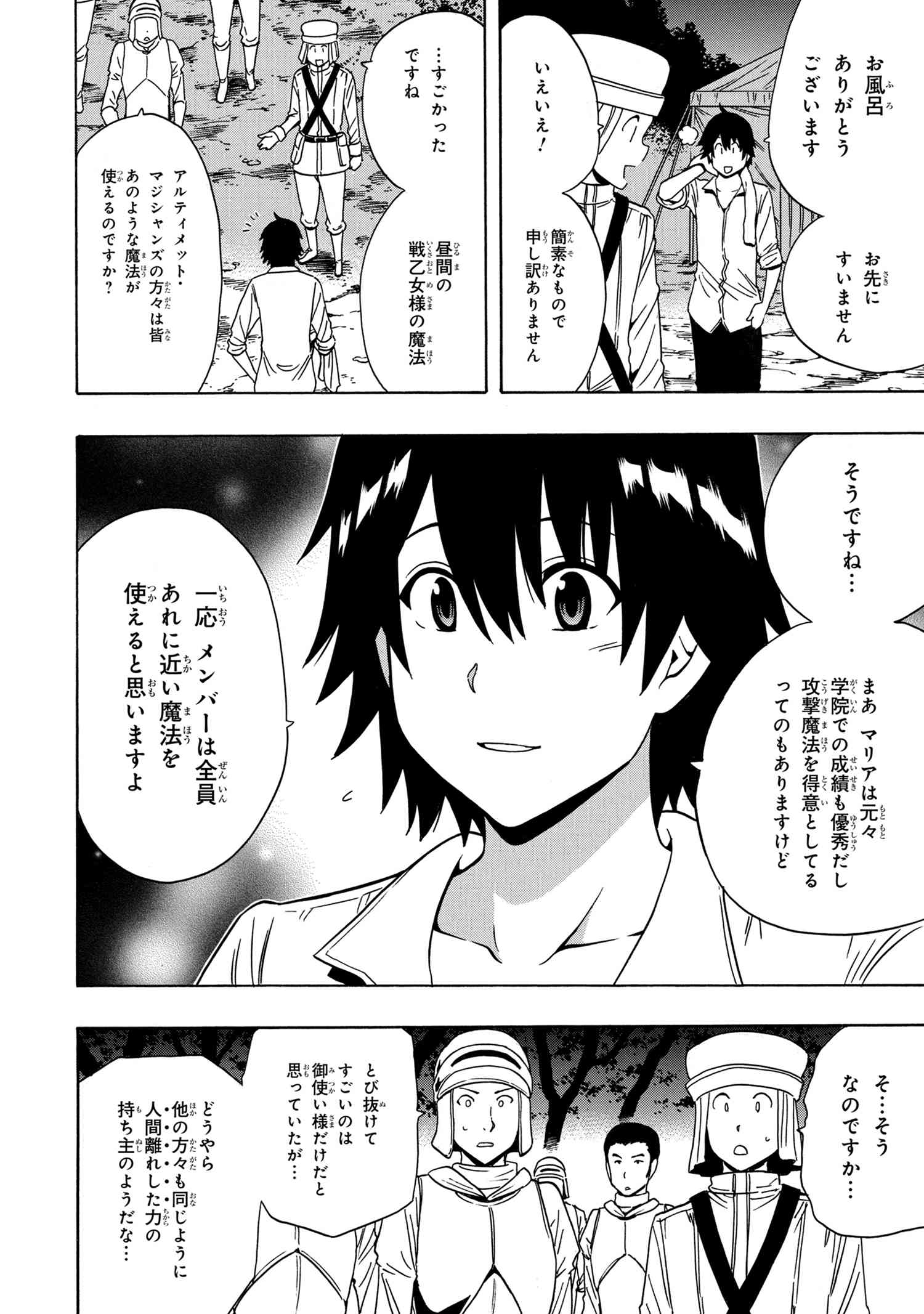 賢者の孫 第39.2話 - Page 24