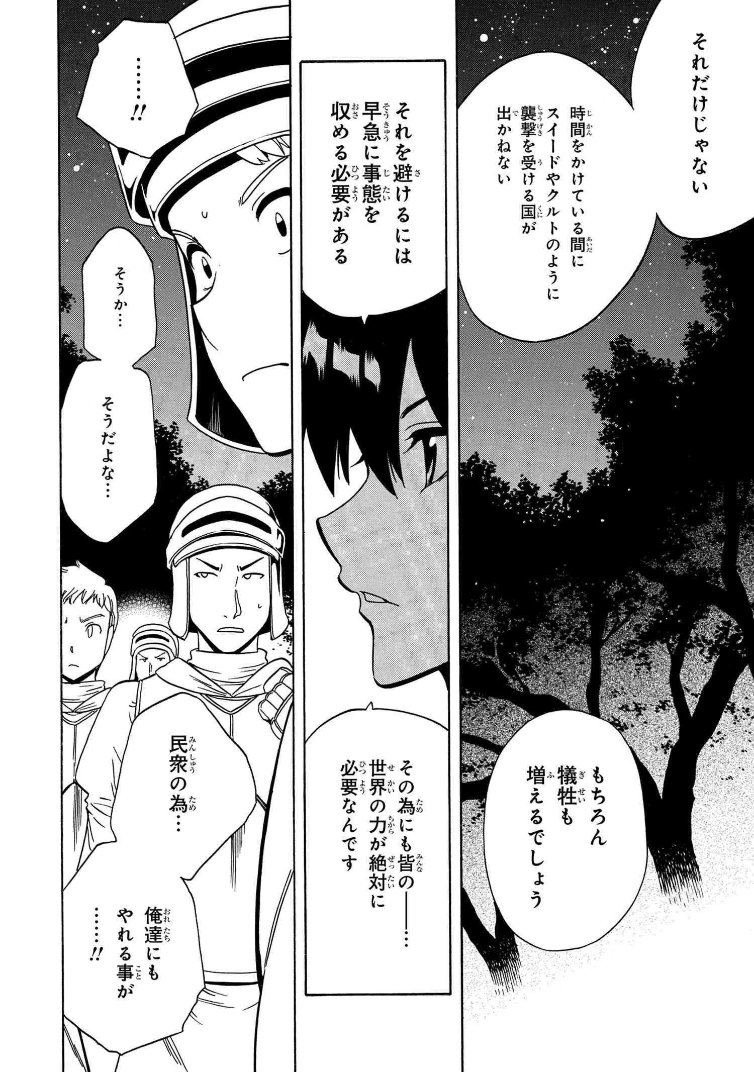 賢者の孫 第39.2話 - Page 26