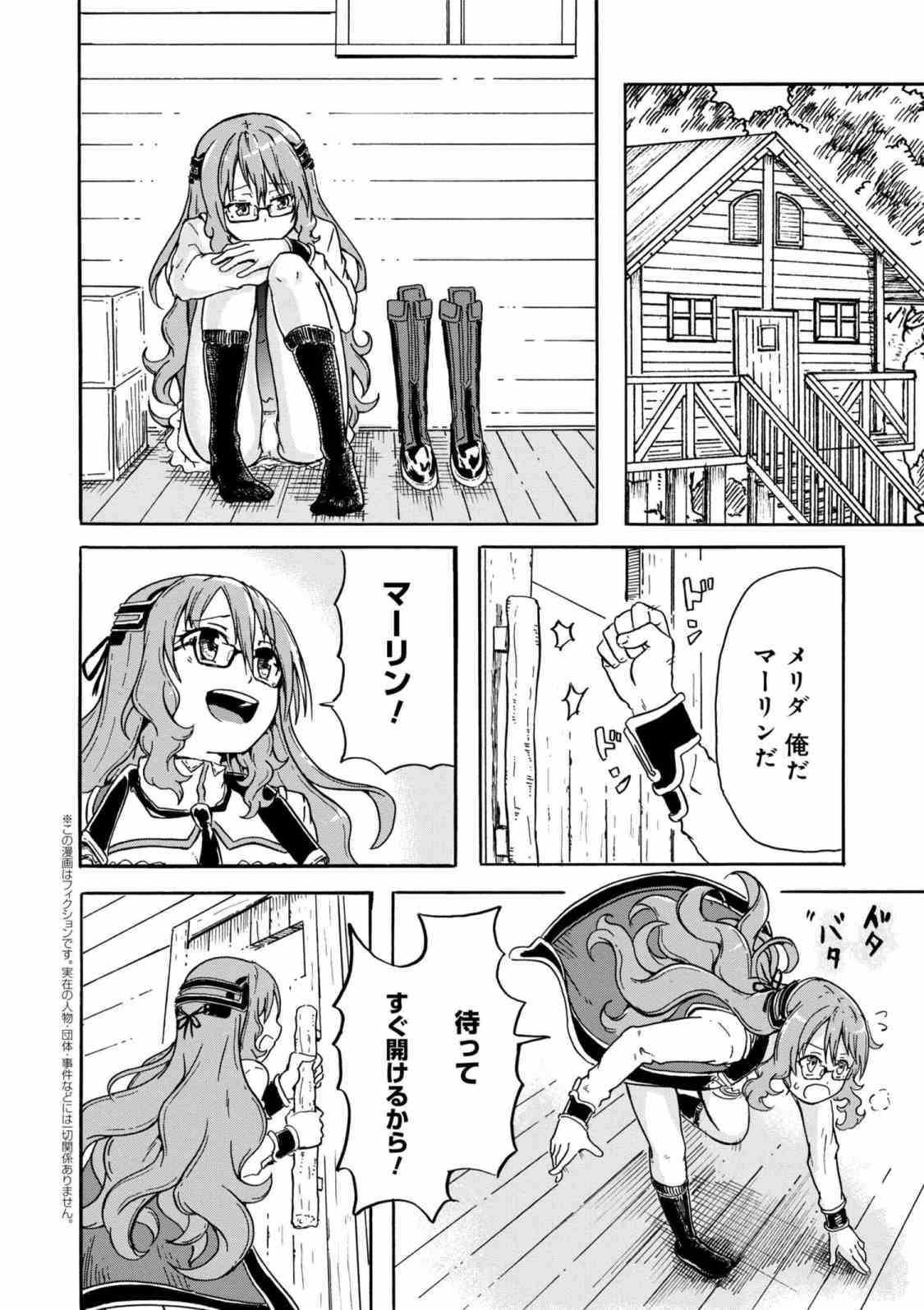 賢者の孫 第4.3話 - Page 1