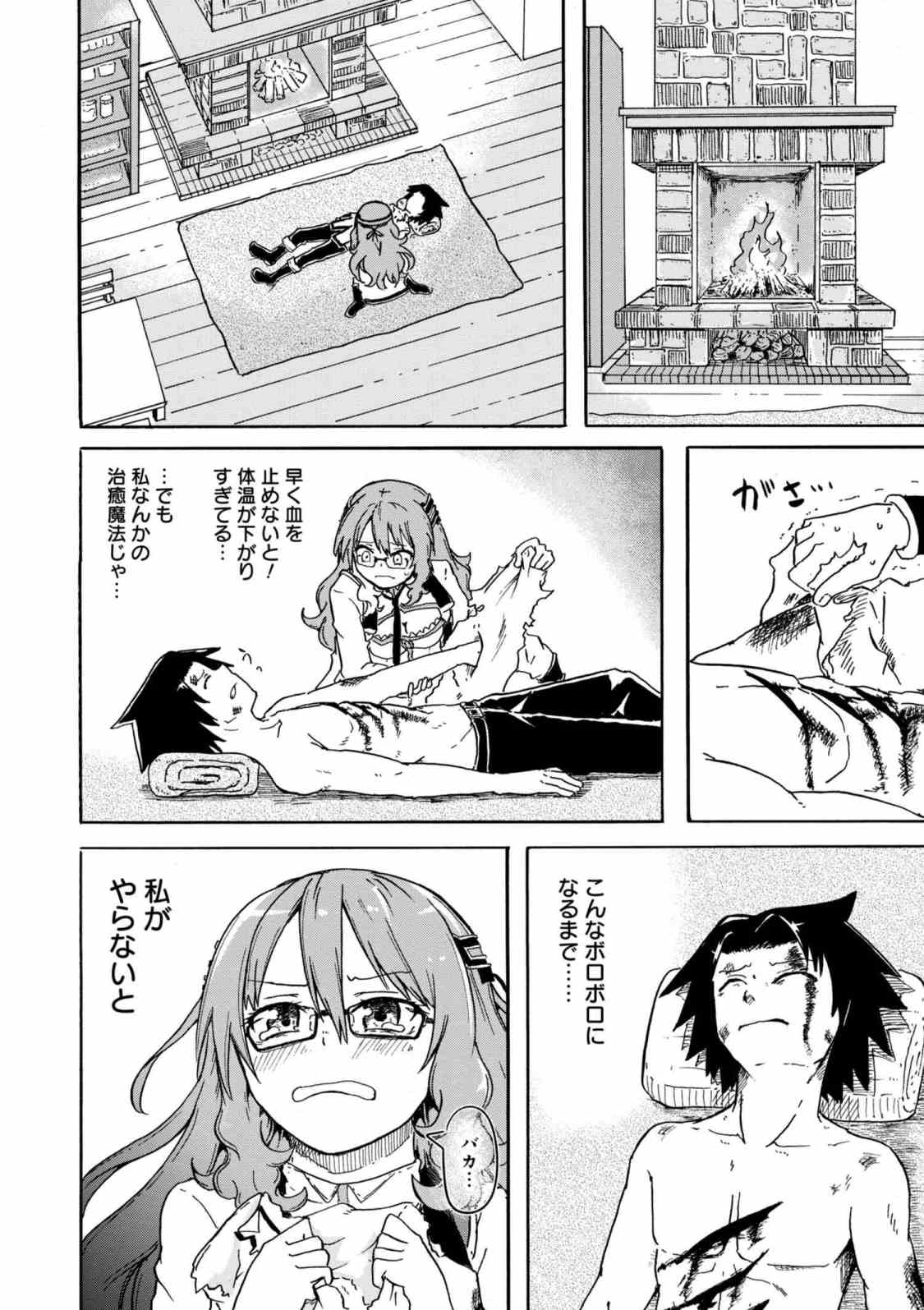 賢者の孫 第4.3話 - Page 3