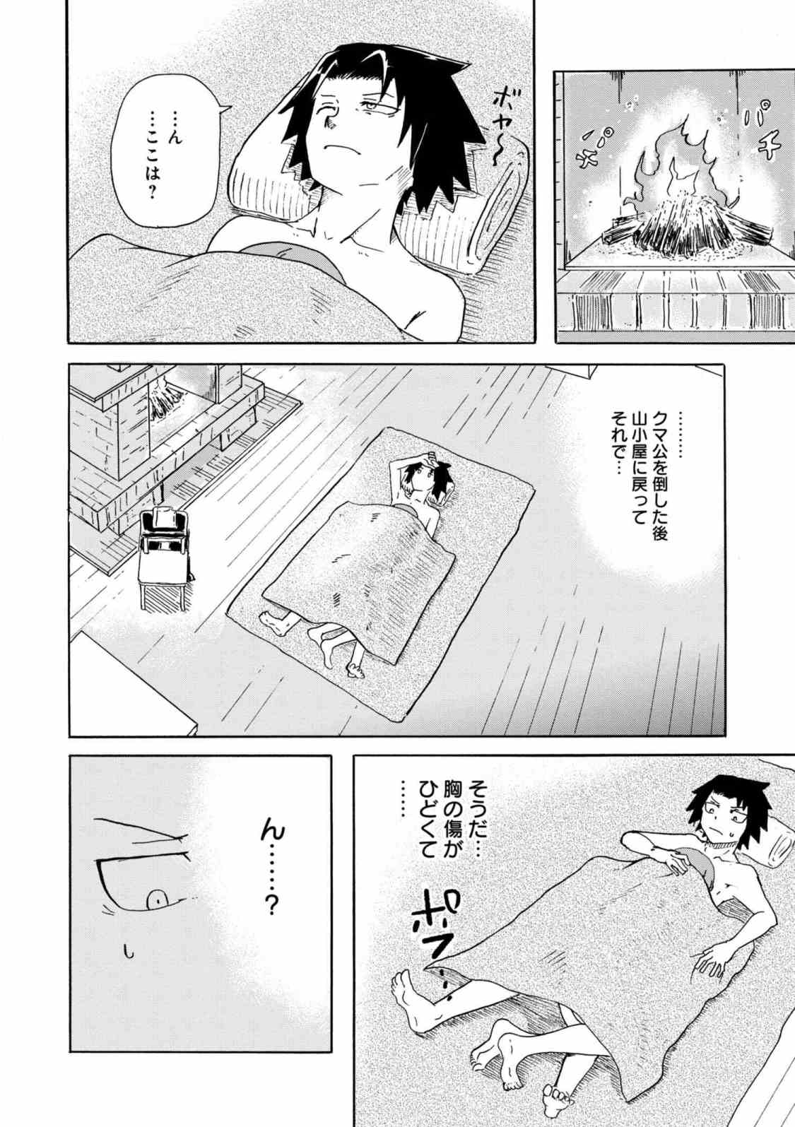 賢者の孫 第4.3話 - Page 7