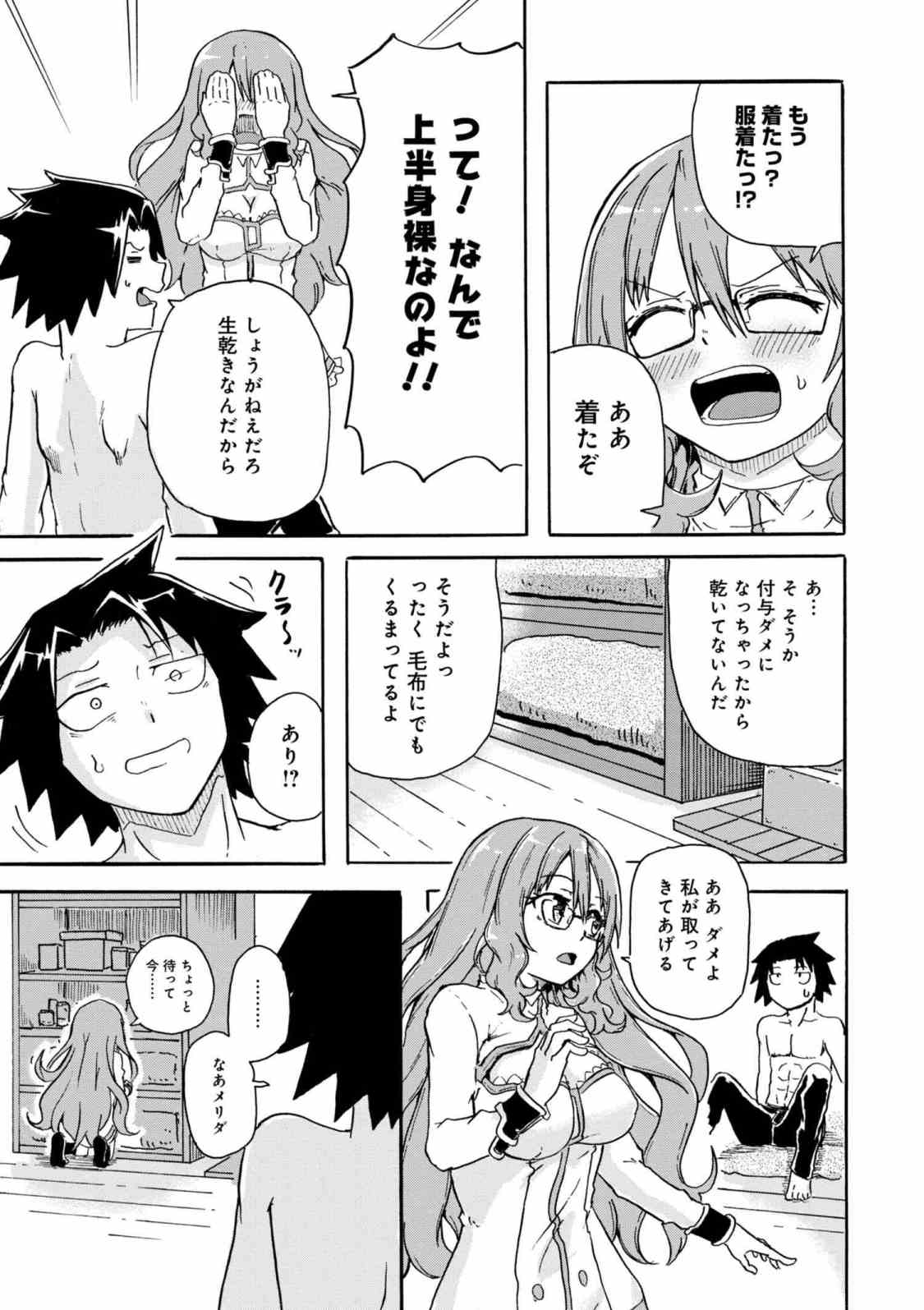 賢者の孫 第4.3話 - Page 12