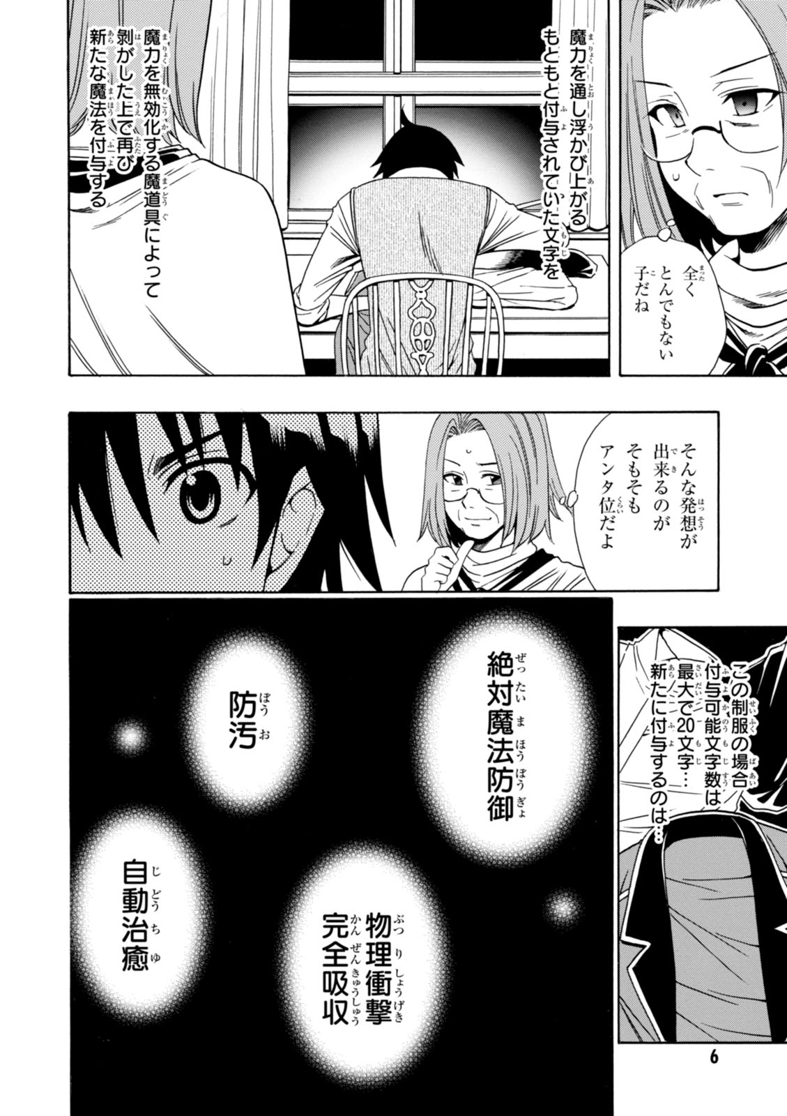 賢者の孫 第4話 - Page 4