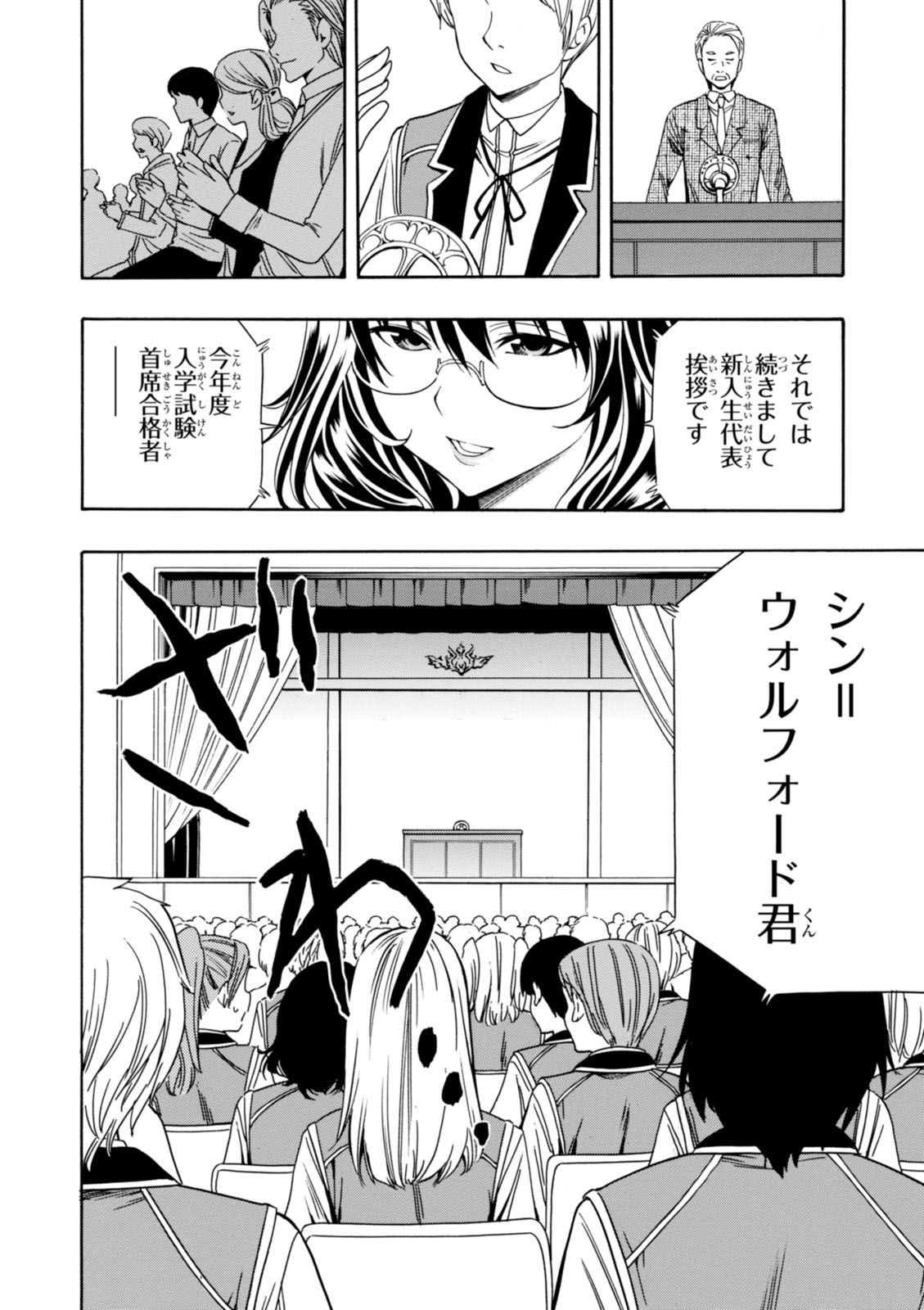 賢者の孫 第4話 - Page 18