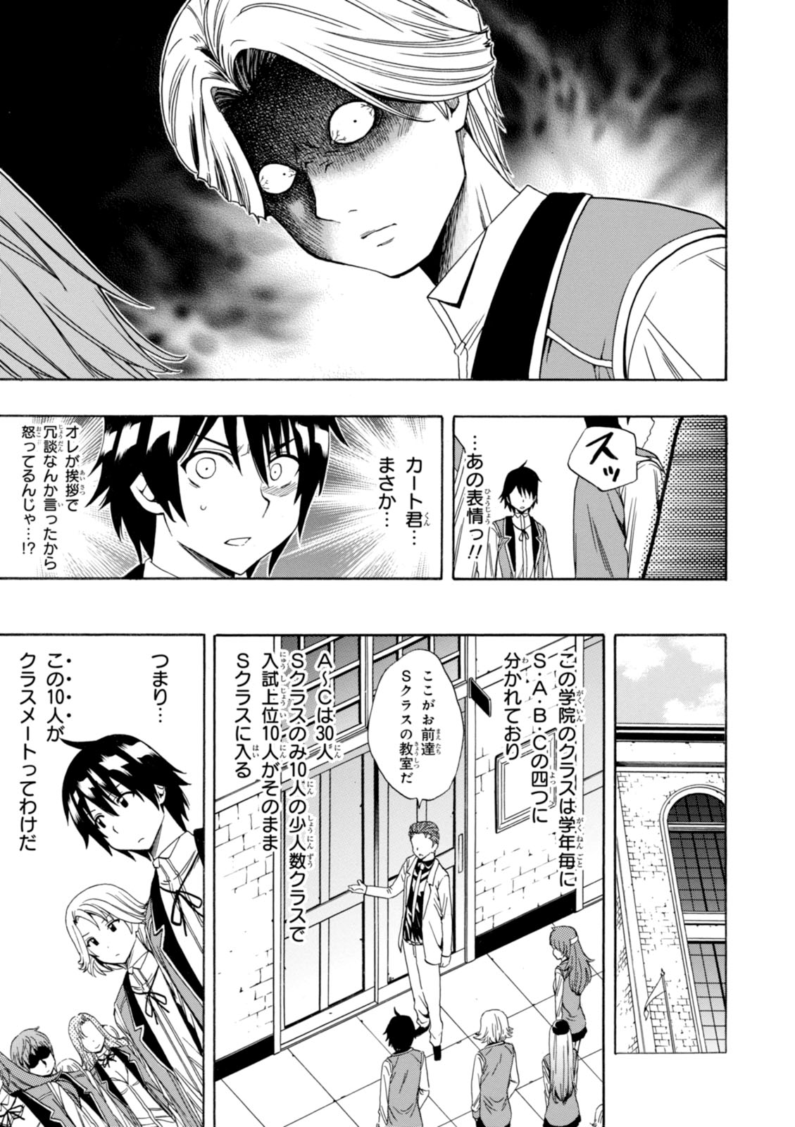 賢者の孫 第4話 - Page 29