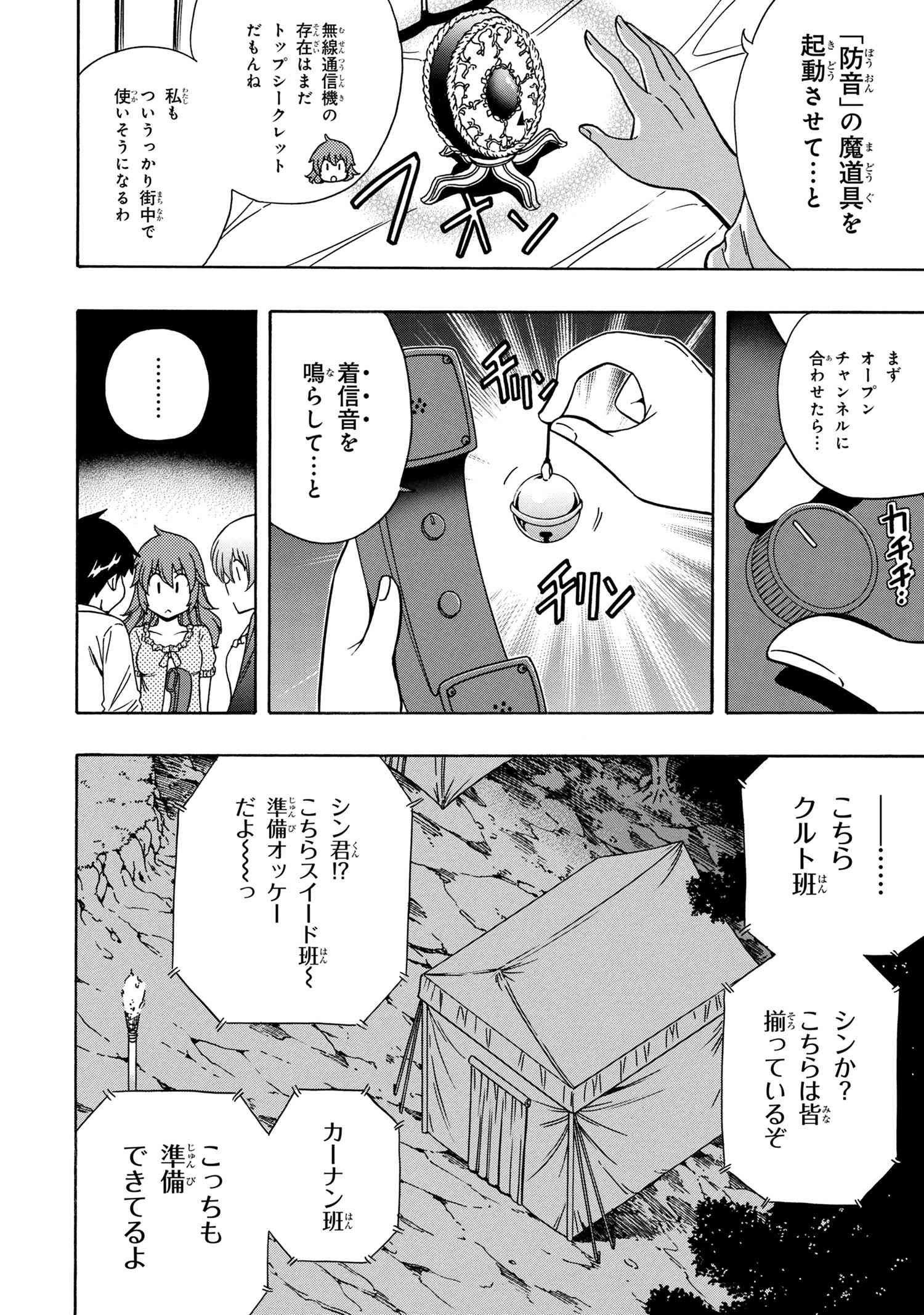 賢者の孫 第40話 - Page 2