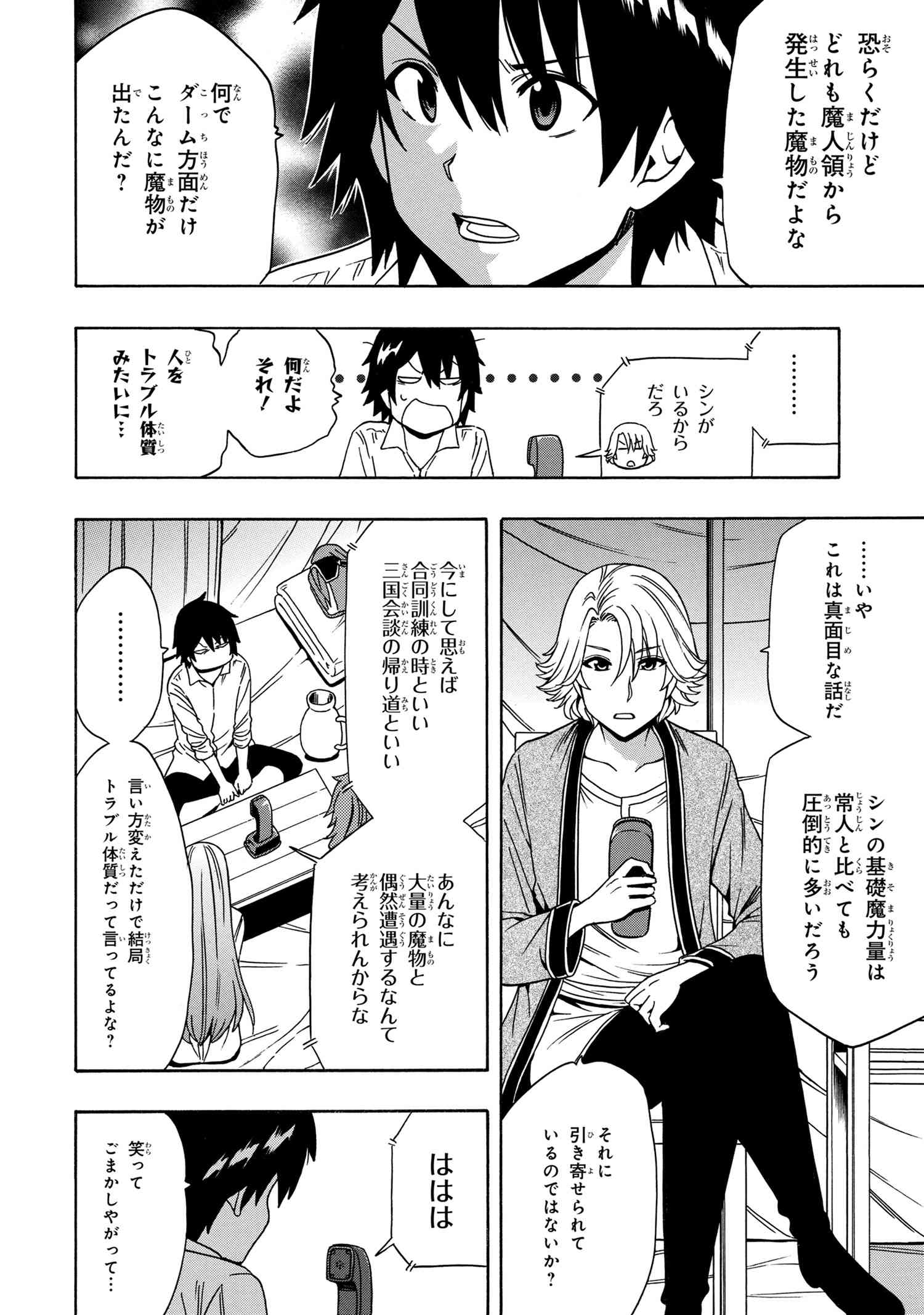 賢者の孫 第40話 - Page 4