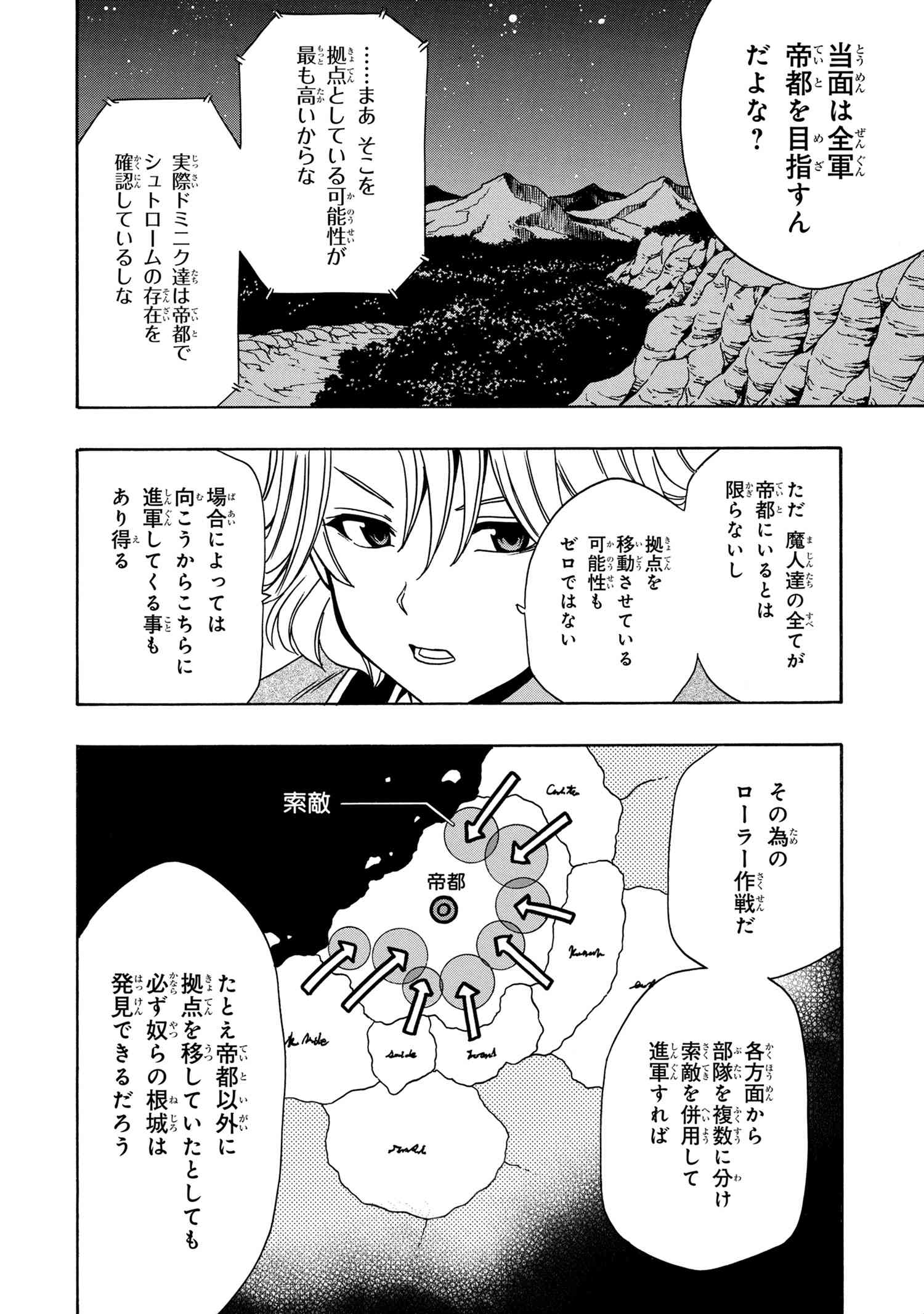 賢者の孫 第40話 - Page 6