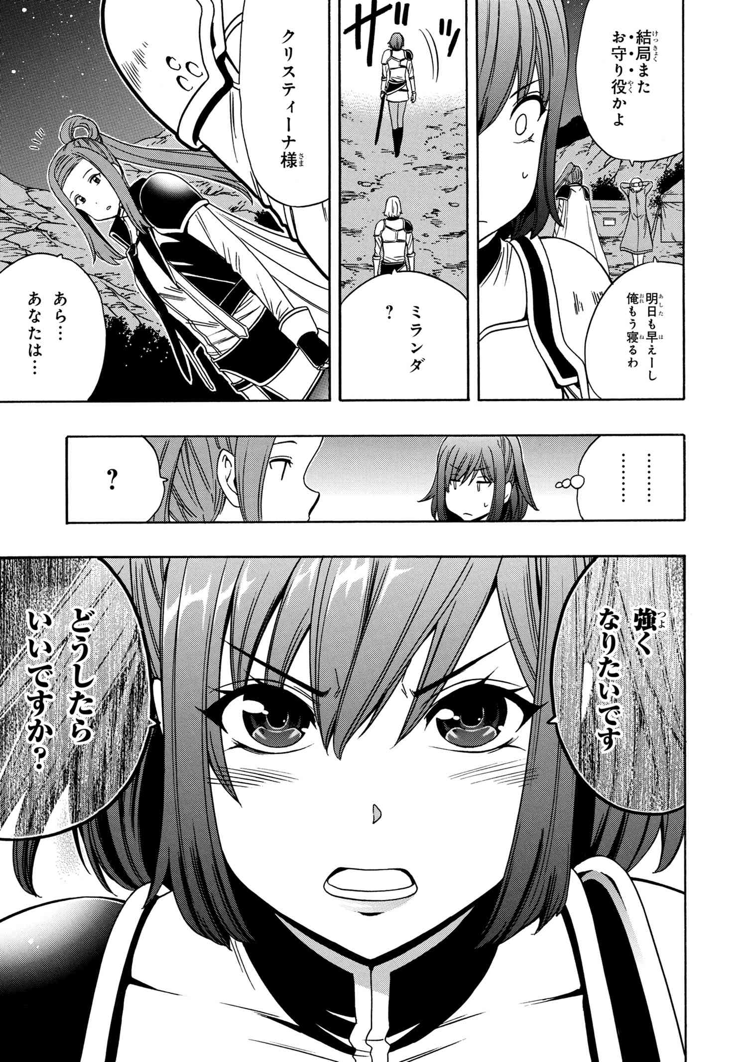 賢者の孫 第41.1話 - Page 3