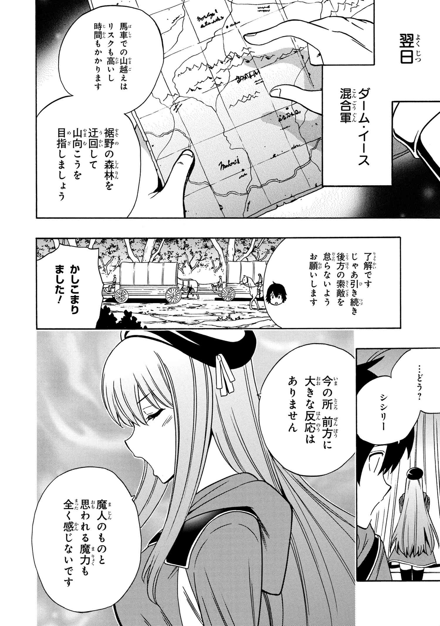 賢者の孫 第41.1話 - Page 8