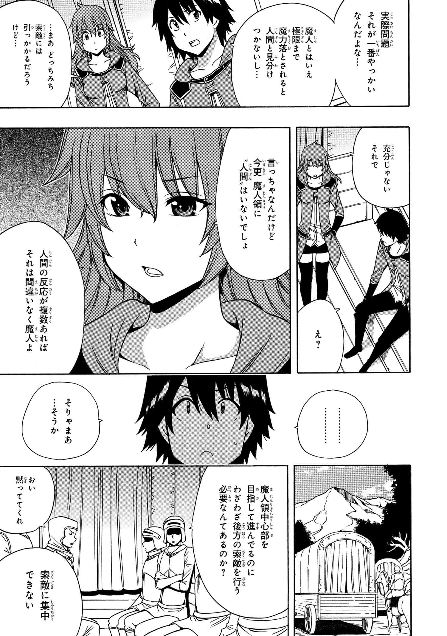 賢者の孫 第41.1話 - Page 9