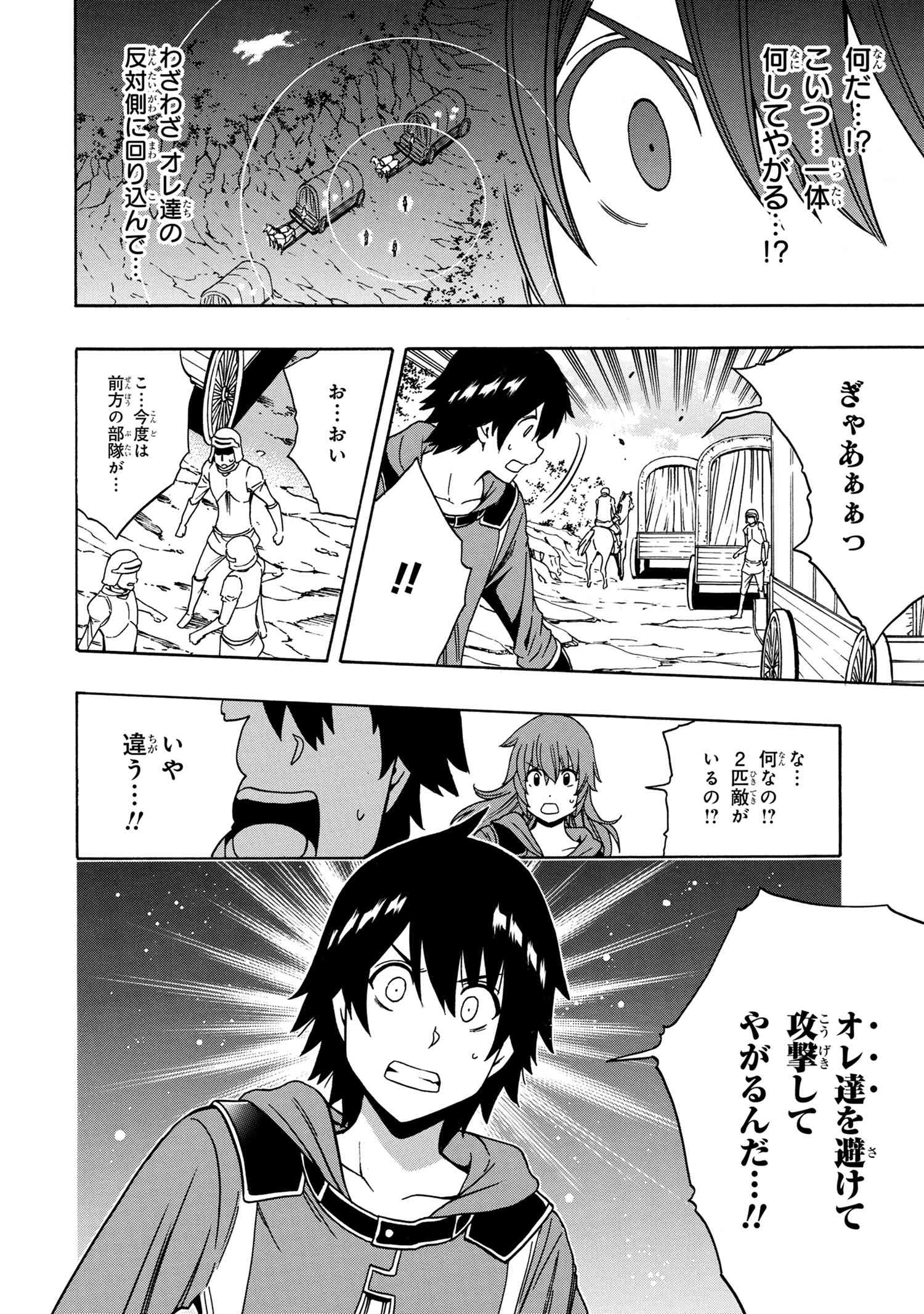 賢者の孫 第41.1話 - Page 16