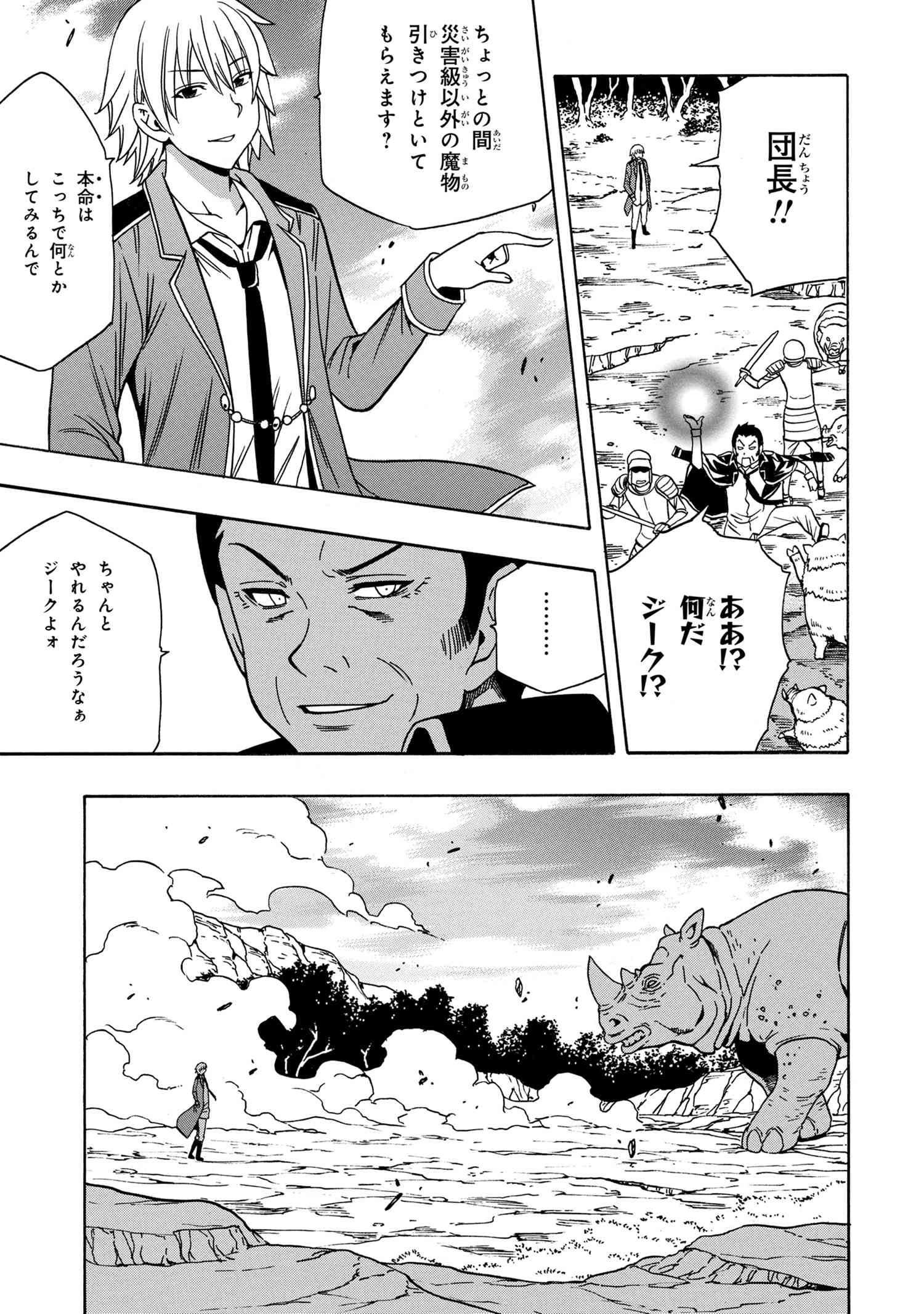 賢者の孫 第41.2話 - Page 20