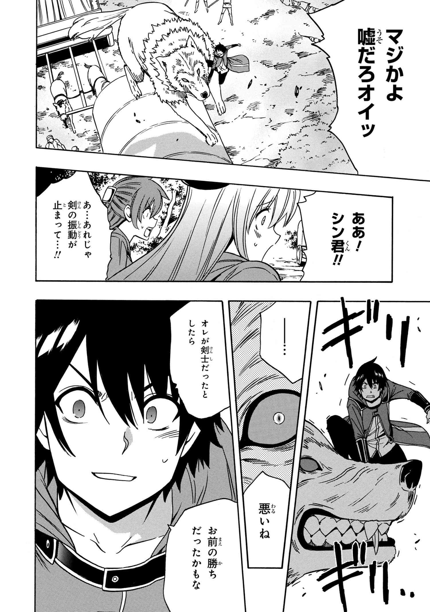 賢者の孫 第41.2話 - Page 31