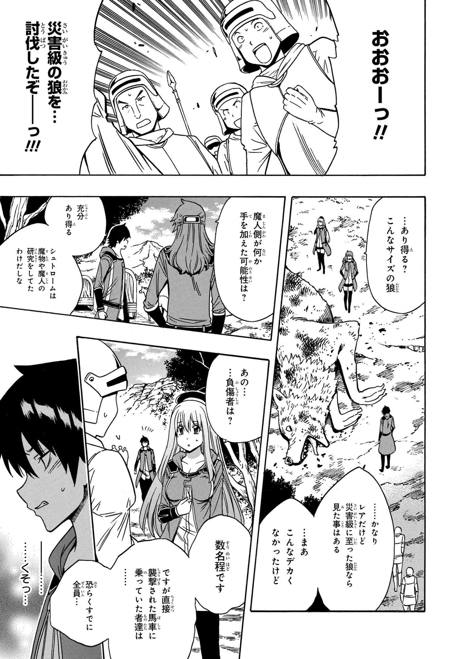 賢者の孫 第41.2話 - Page 34